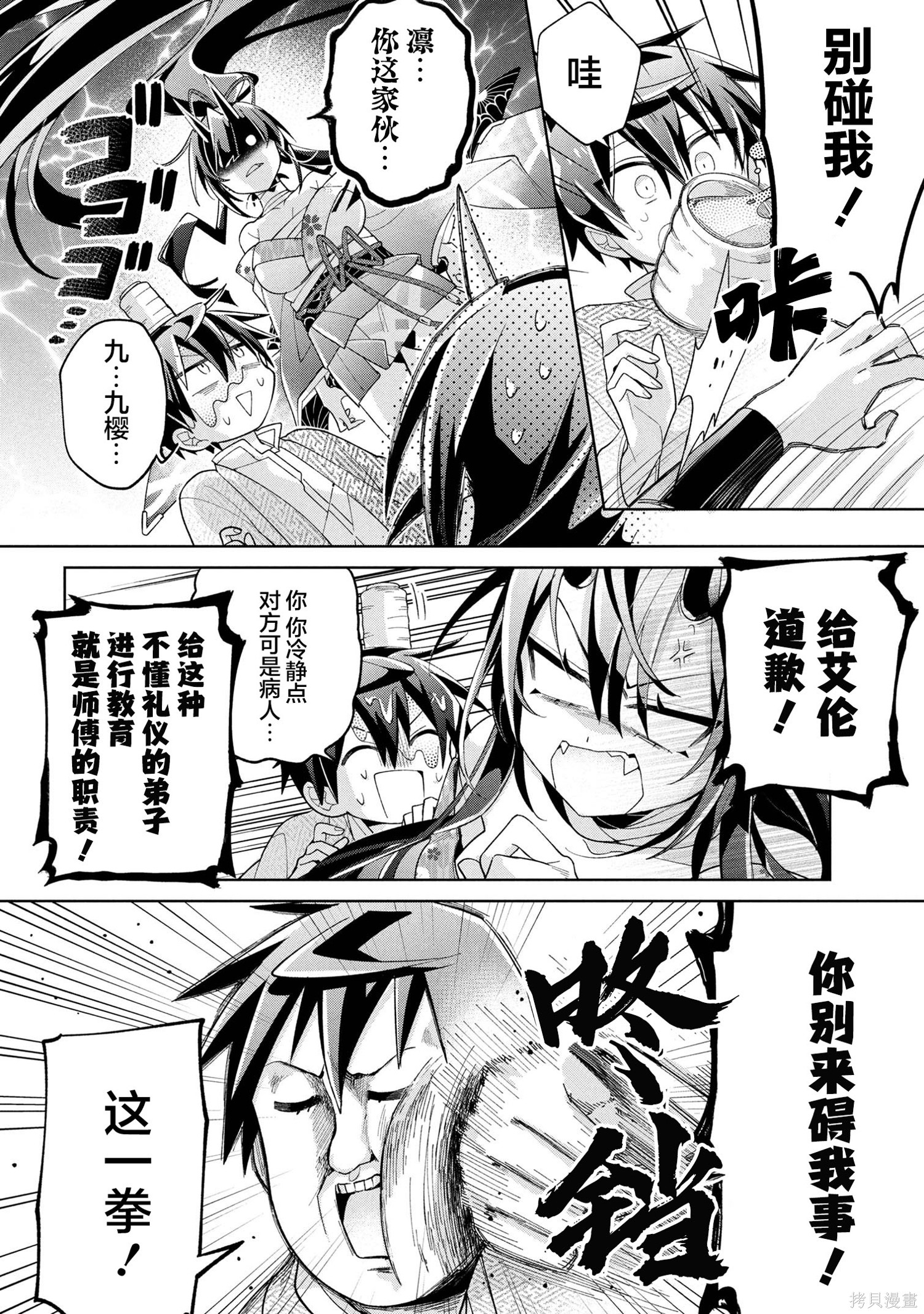虽然由于关系到奴隶对我的评价而导致我不能压榨她们第16话在线观看 - 第10张