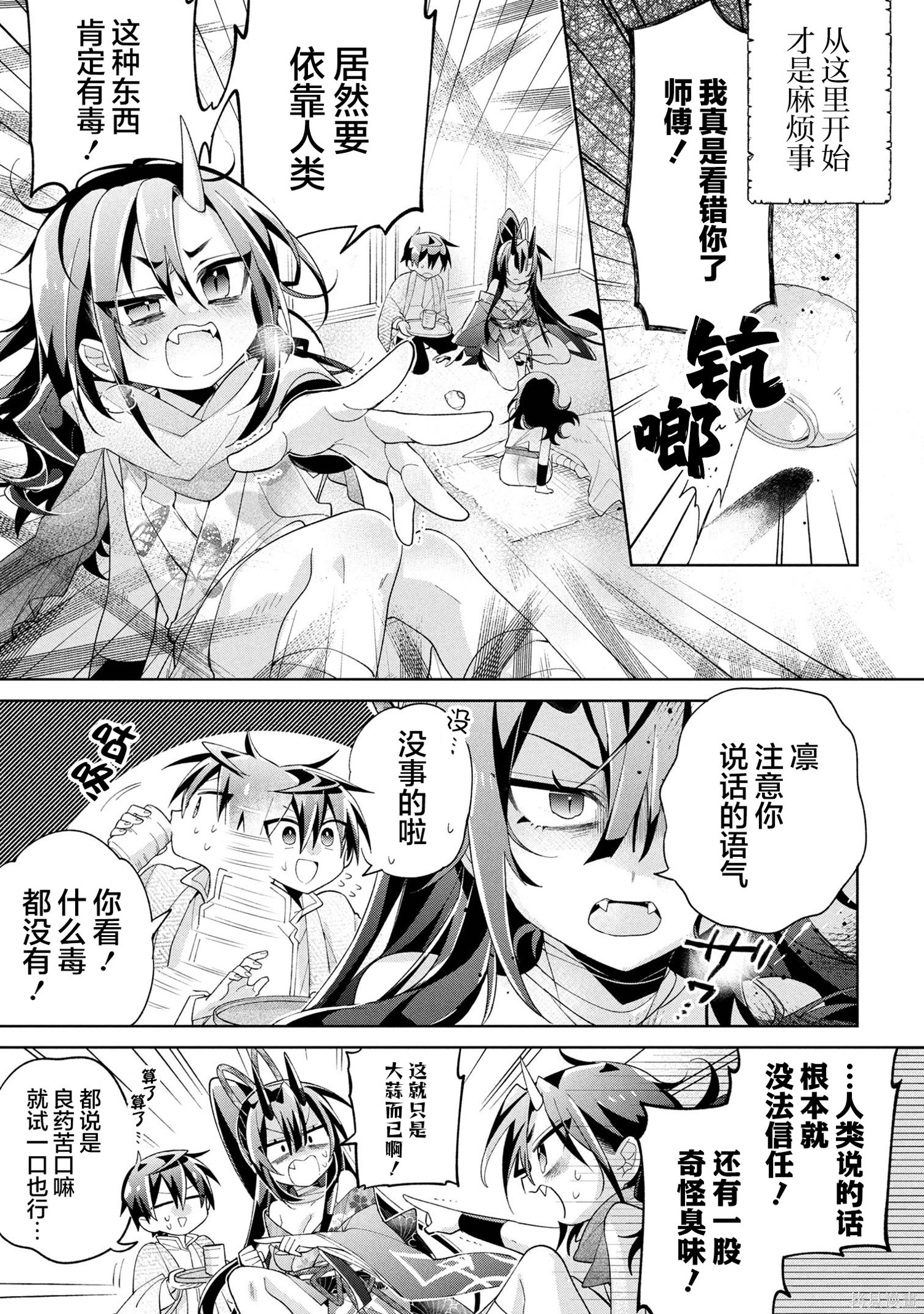 虽然由于关系到奴隶对我的评价而导致我不能压榨她们第16话在线观看 - 第9张