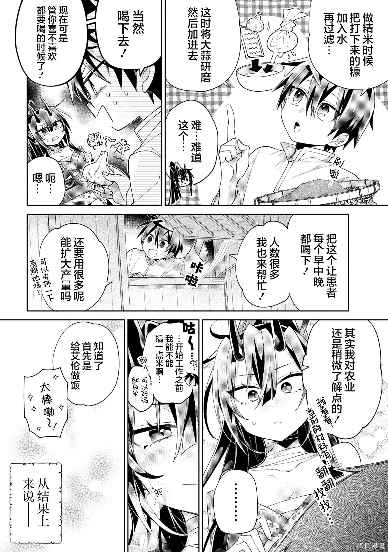 虽然由于关系到奴隶对我的评价而导致我不能压榨她们第16话在线观看 - 第8张