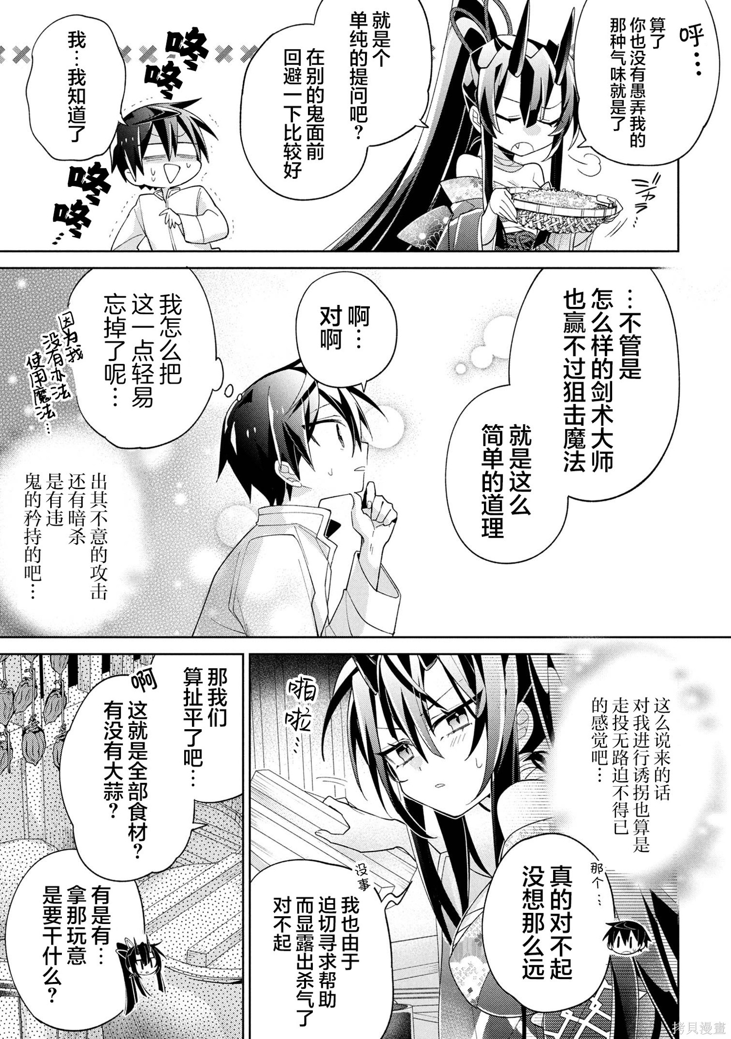 虽然由于关系到奴隶对我的评价而导致我不能压榨她们第16话在线观看 - 第7张