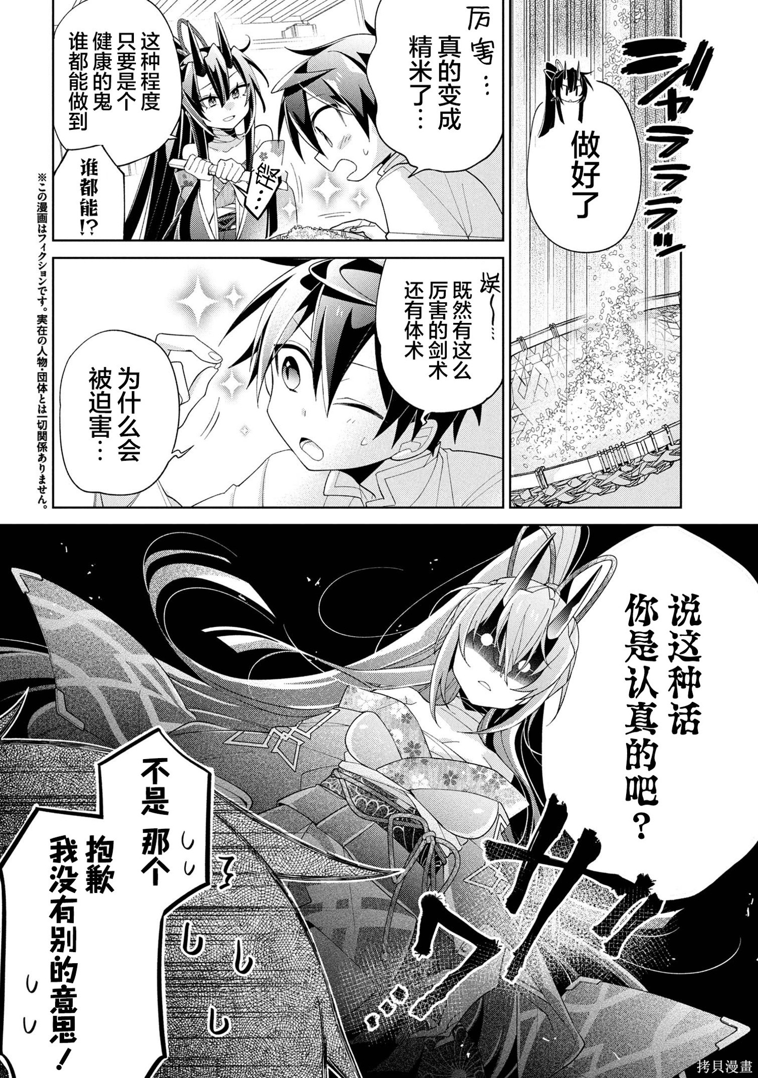 虽然由于关系到奴隶对我的评价而导致我不能压榨她们第16话在线观看 - 第6张