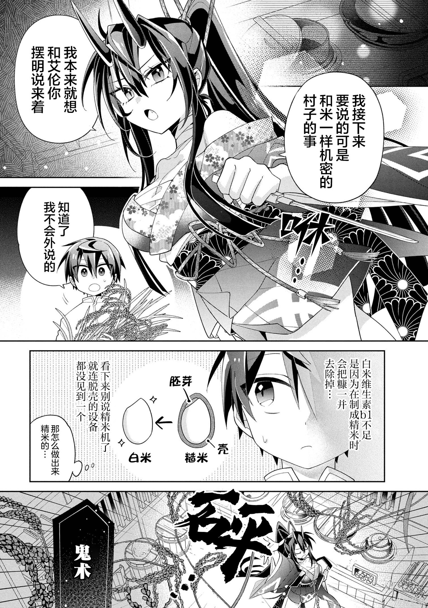 虽然由于关系到奴隶对我的评价而导致我不能压榨她们第16话在线观看 - 第4张
