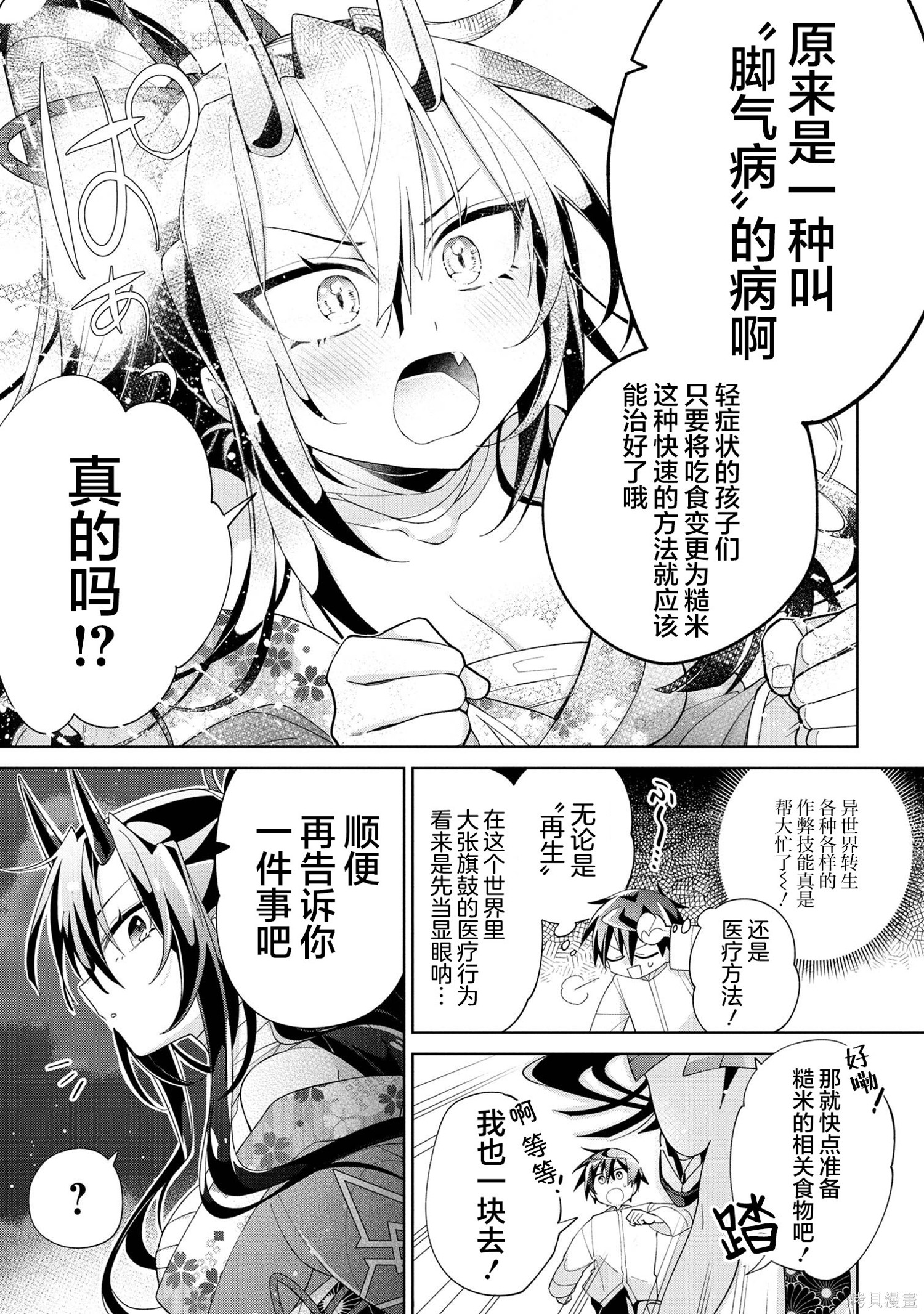 虽然由于关系到奴隶对我的评价而导致我不能压榨她们第16话在线观看 - 第3张