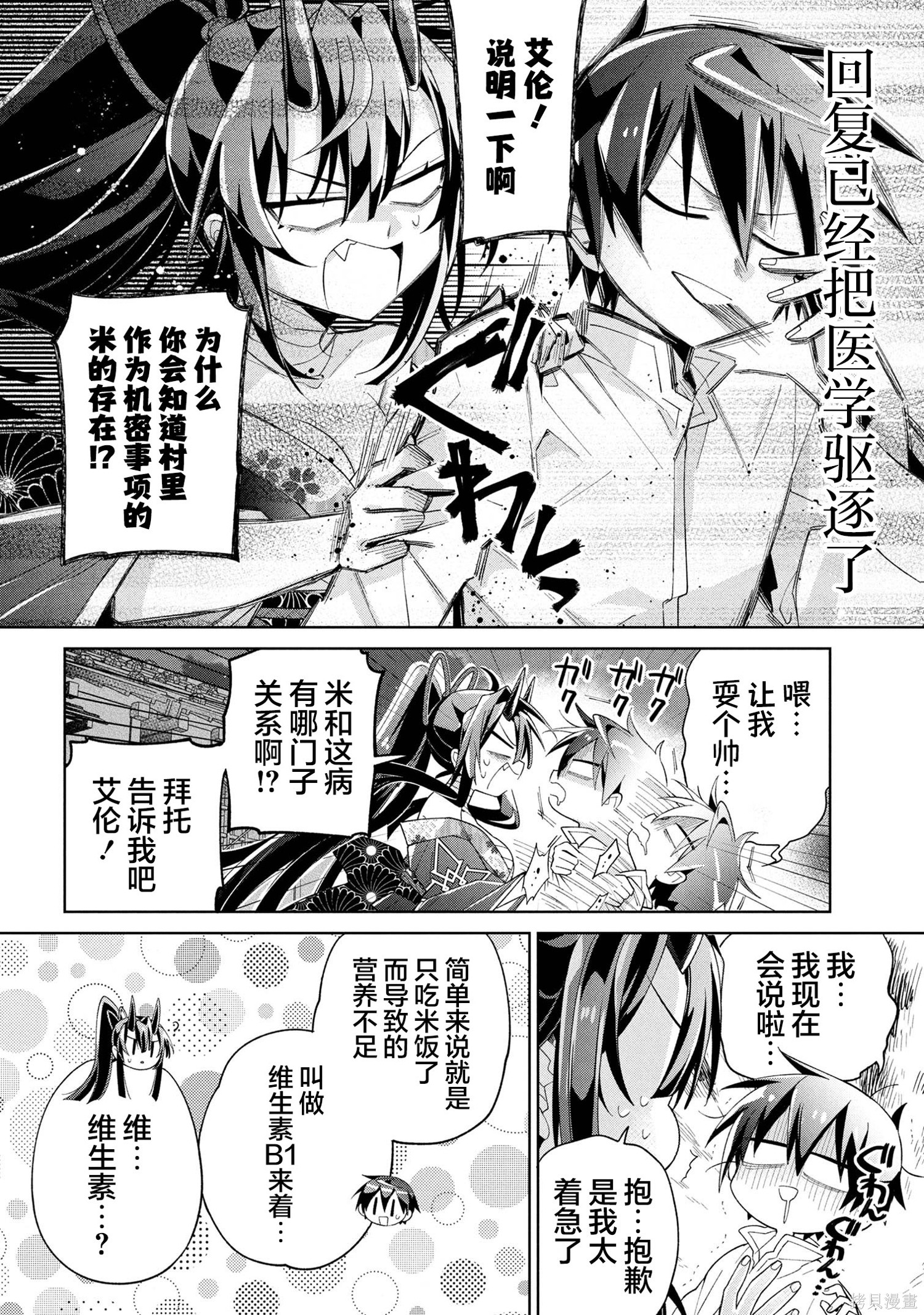虽然由于关系到奴隶对我的评价而导致我不能压榨她们第16话在线观看 - 第2张