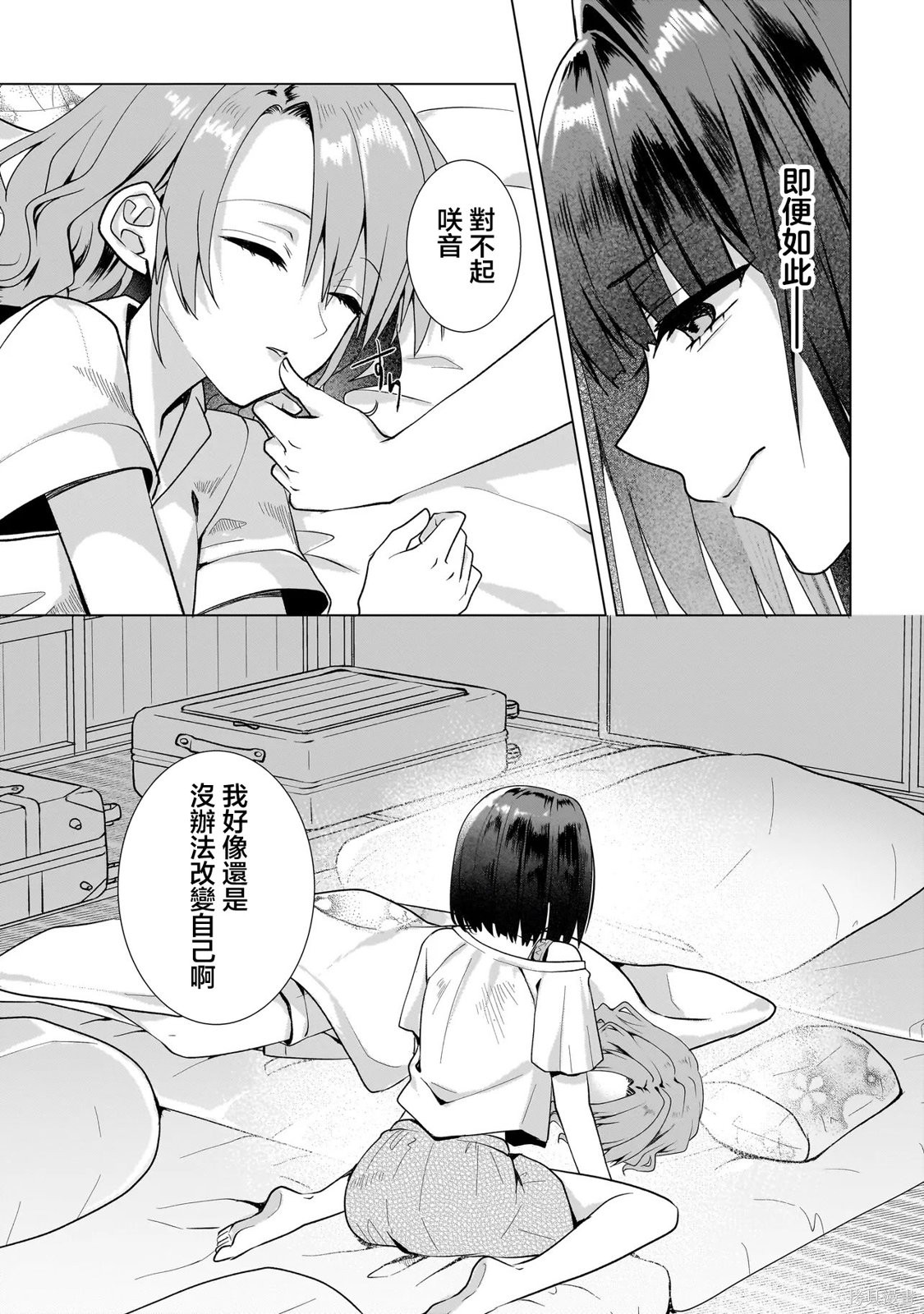 百合要从奴隶开始第12.1话在线观看 - 第16张