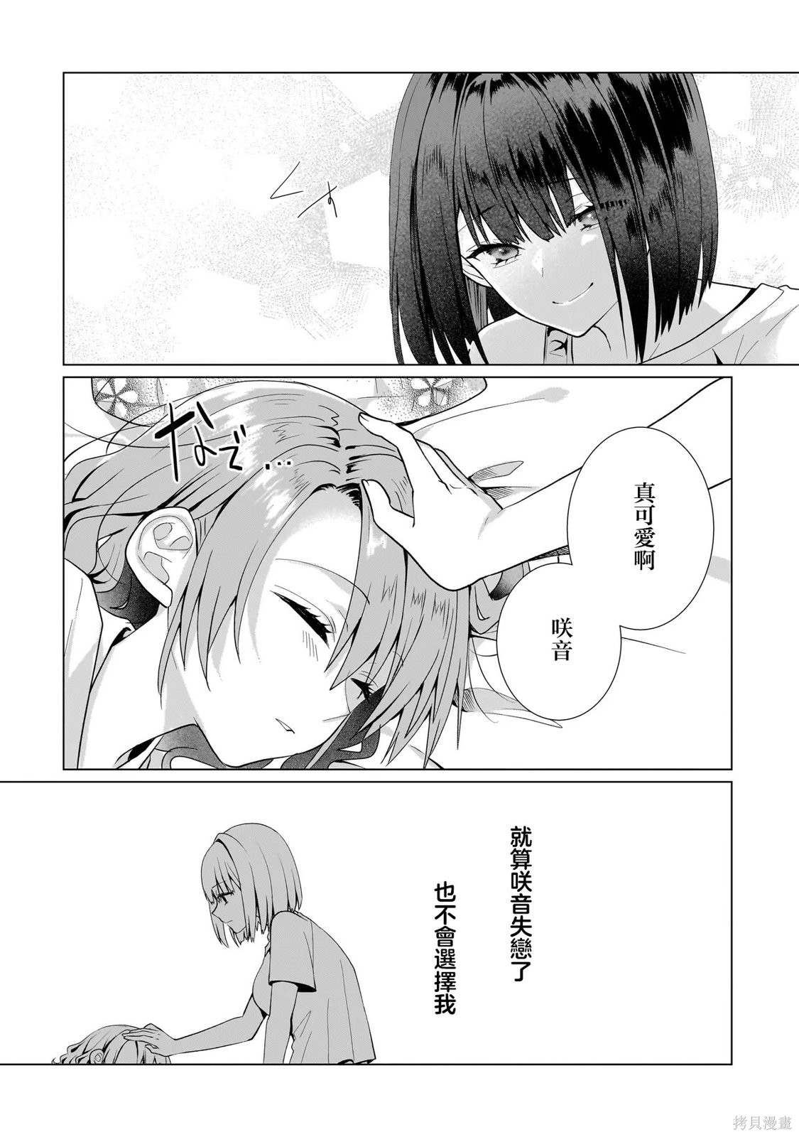 百合要从奴隶开始第12.1话在线观看 - 第15张