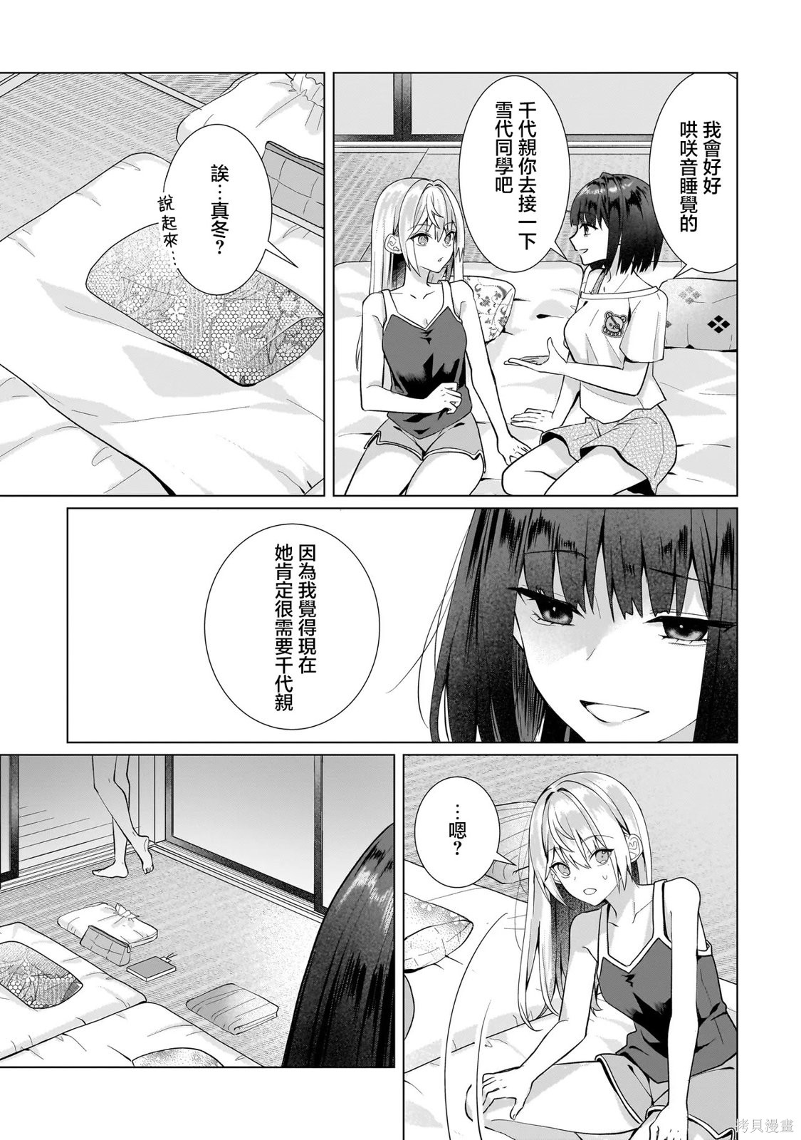 百合要从奴隶开始第12.1话在线观看 - 第14张