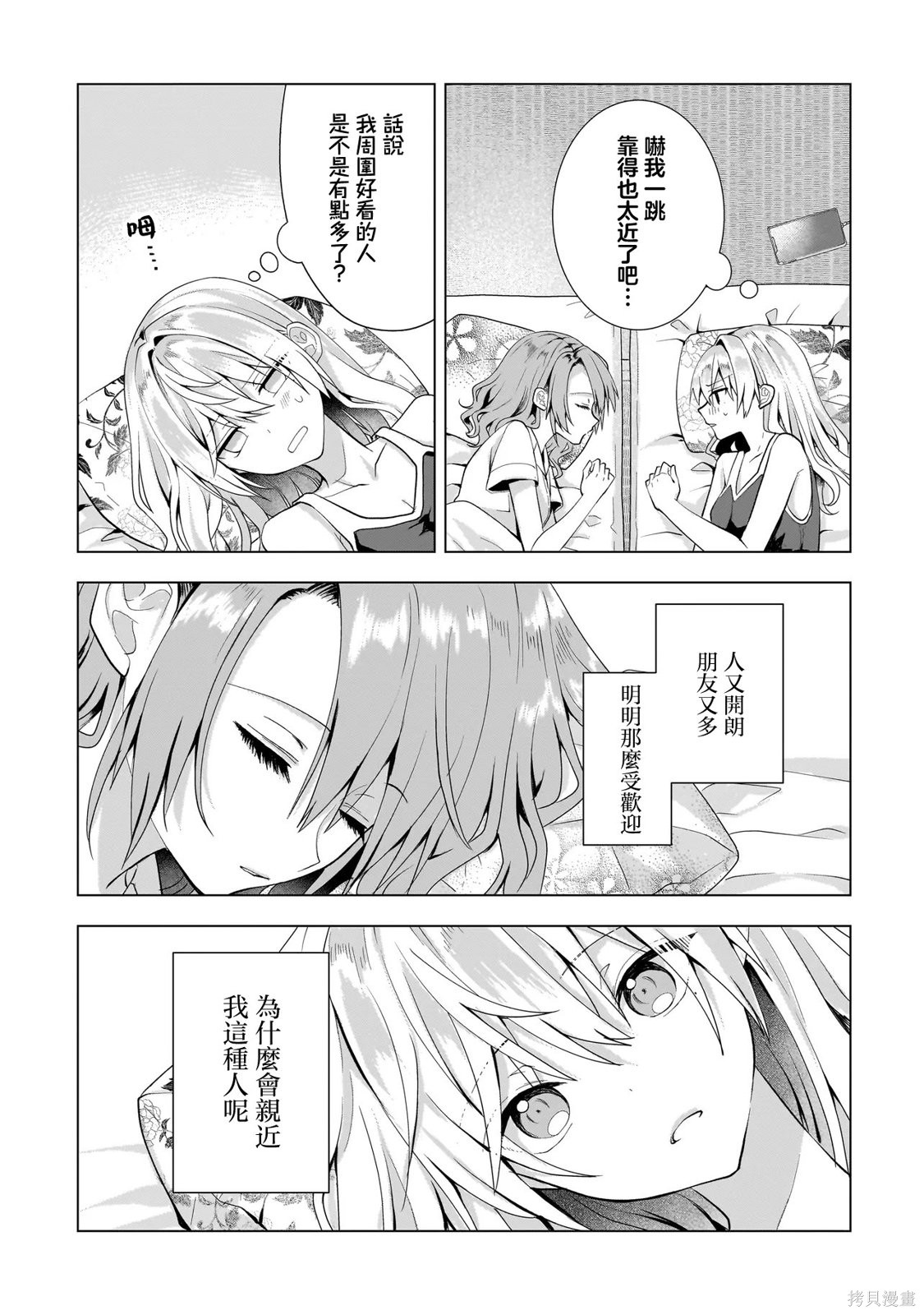 百合要从奴隶开始第12.1话在线观看 - 第8张