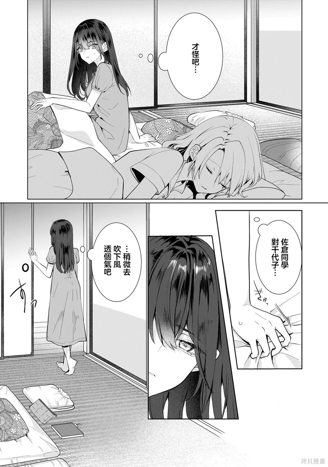 百合要从奴隶开始第12.1话在线观看 - 第6张
