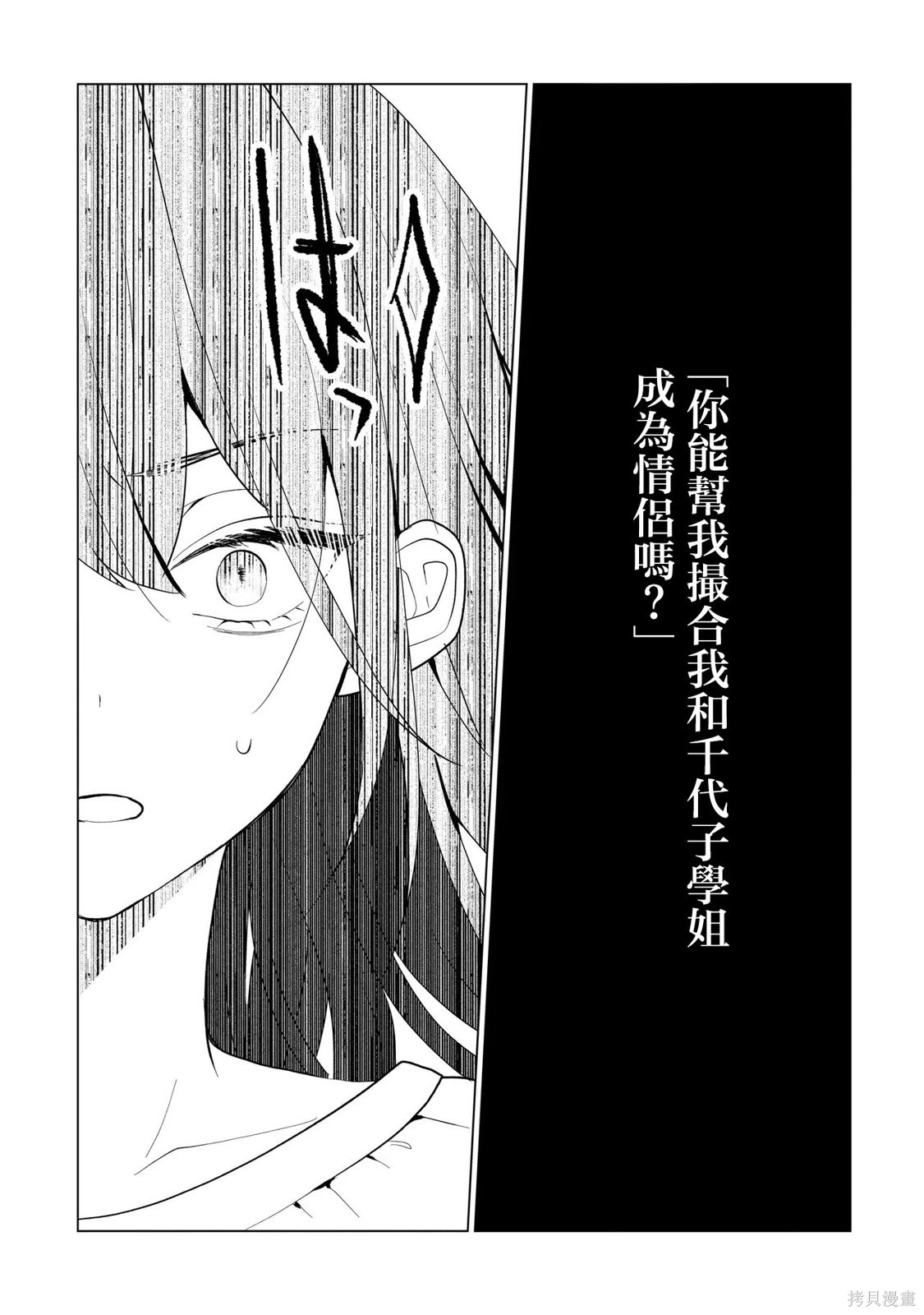 百合要从奴隶开始第12.1话在线观看 - 第4张