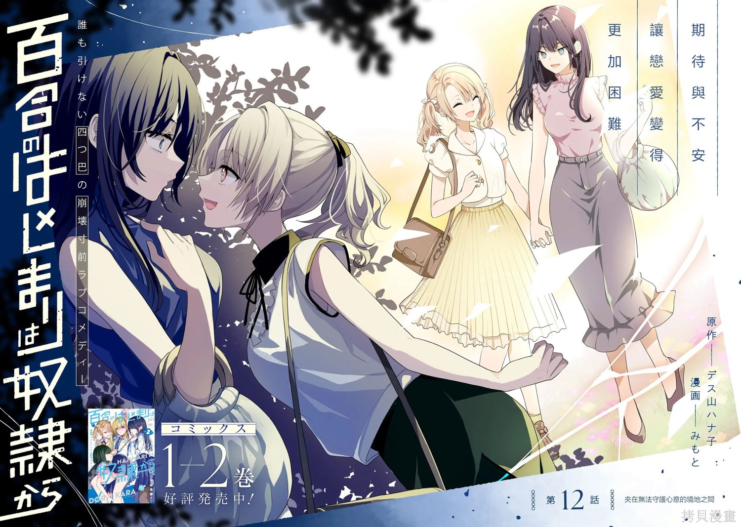 百合要从奴隶开始第12.1话在线观看 - 第2张