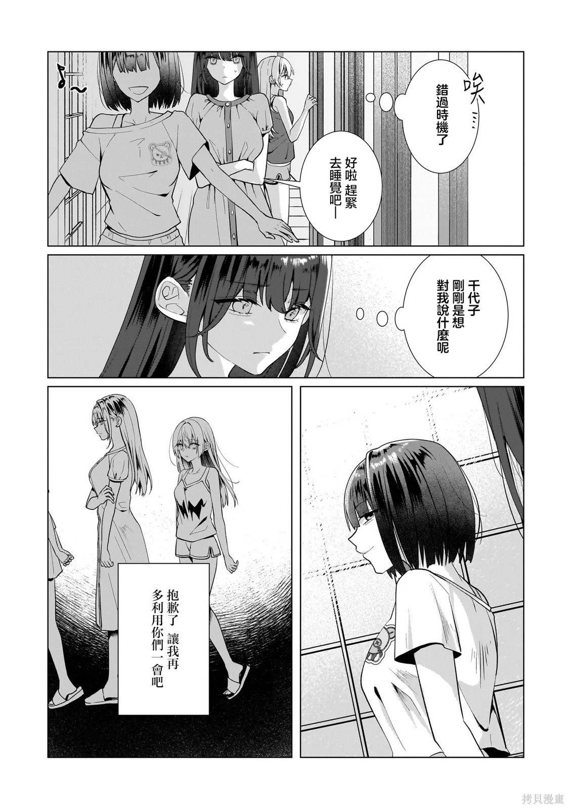 百合要从奴隶开始第12.2话在线观看 - 第12张
