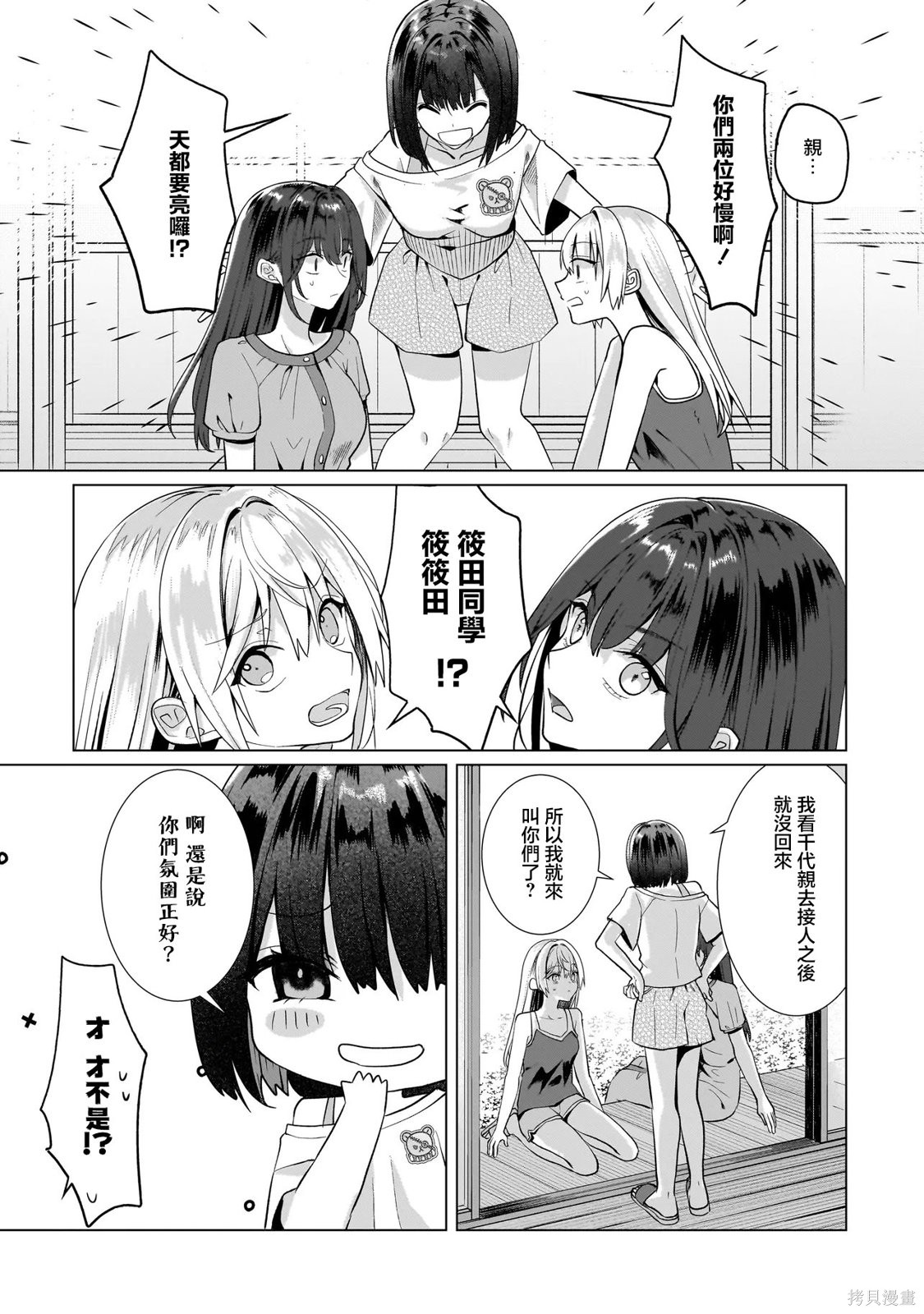百合要从奴隶开始第12.2话在线观看 - 第11张