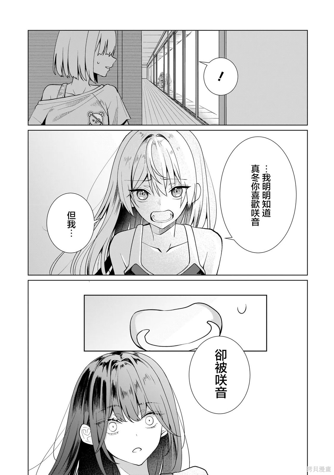 百合要从奴隶开始第12.2话在线观看 - 第10张
