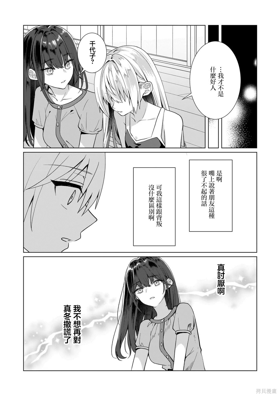 百合要从奴隶开始第12.2话在线观看 - 第8张