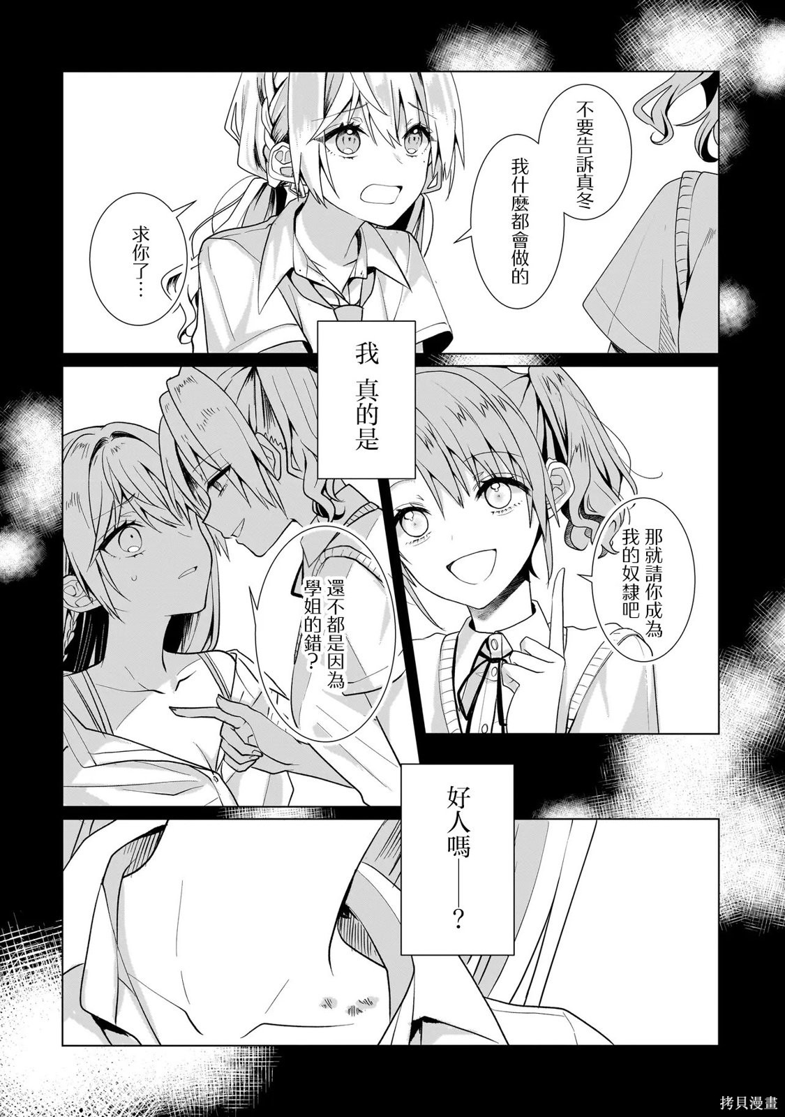 百合要从奴隶开始第12.2话在线观看 - 第7张