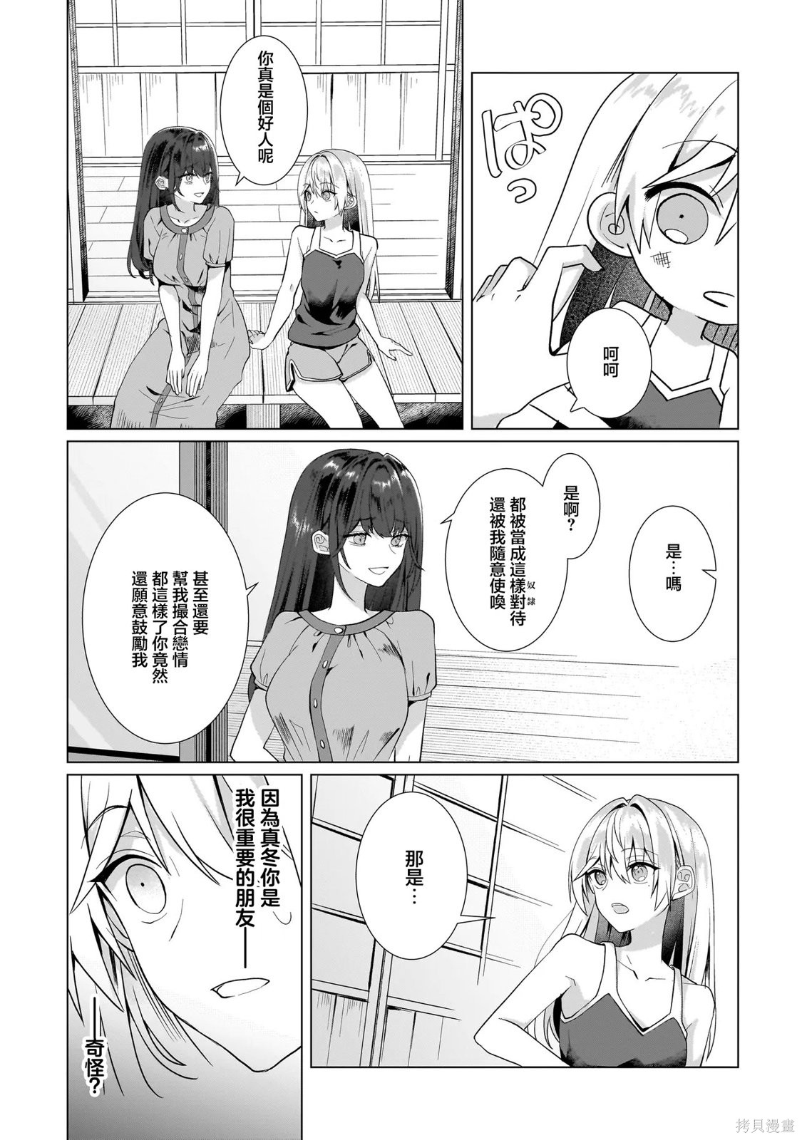 百合要从奴隶开始第12.2话在线观看 - 第6张