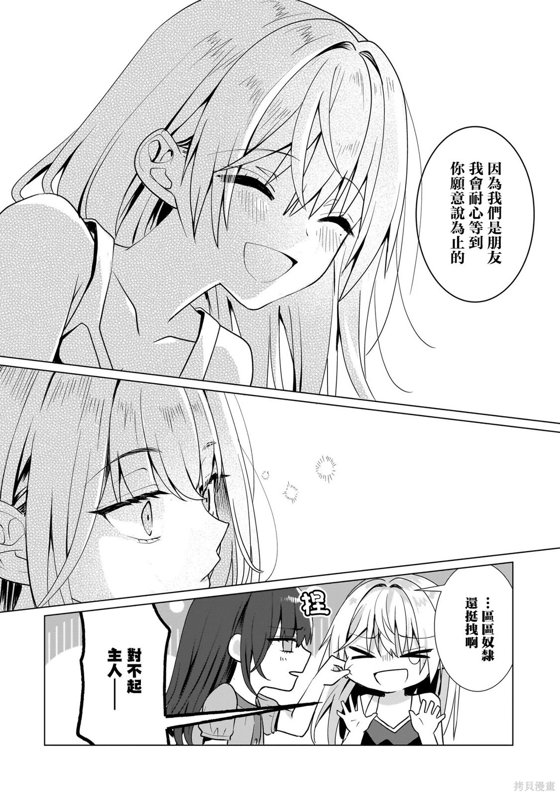 百合要从奴隶开始第12.2话在线观看 - 第5张