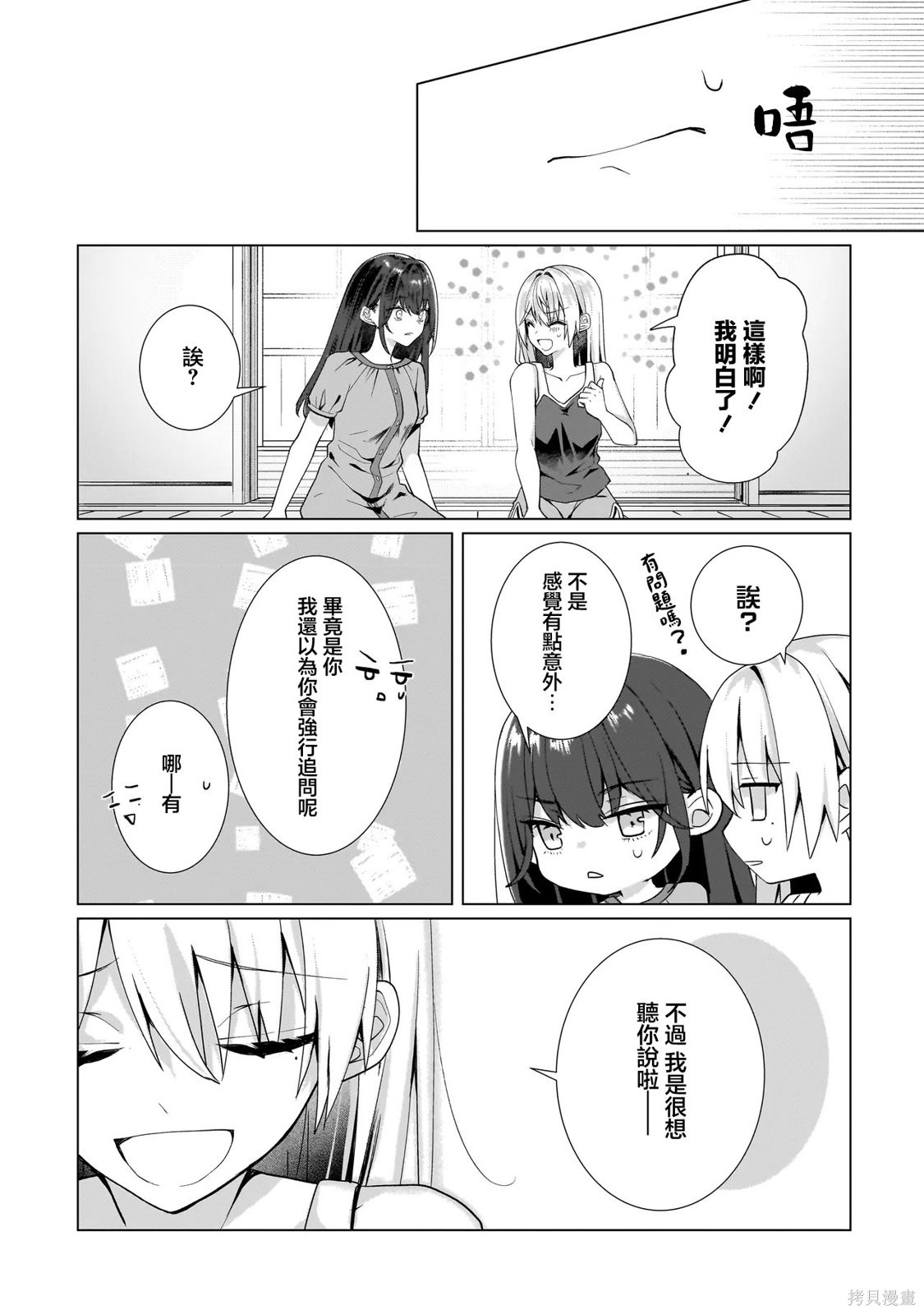 百合要从奴隶开始第12.2话在线观看 - 第4张