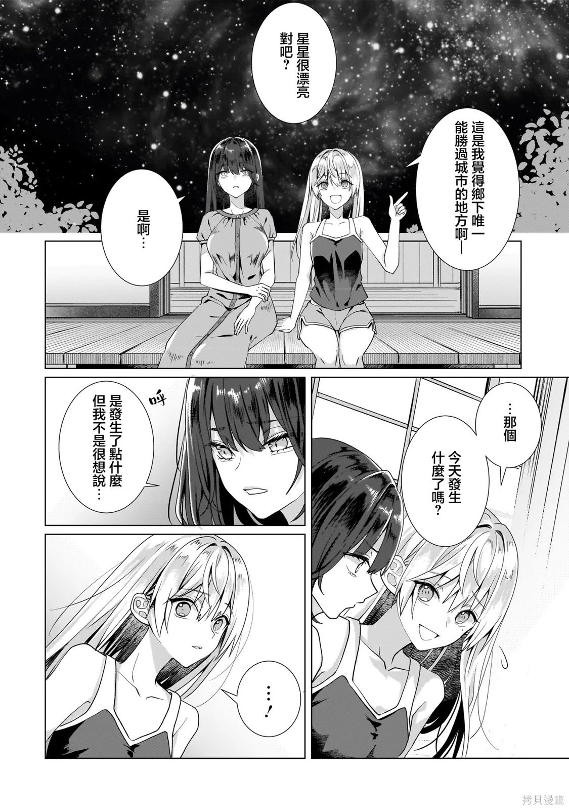 百合要从奴隶开始第12.2话在线观看 - 第3张