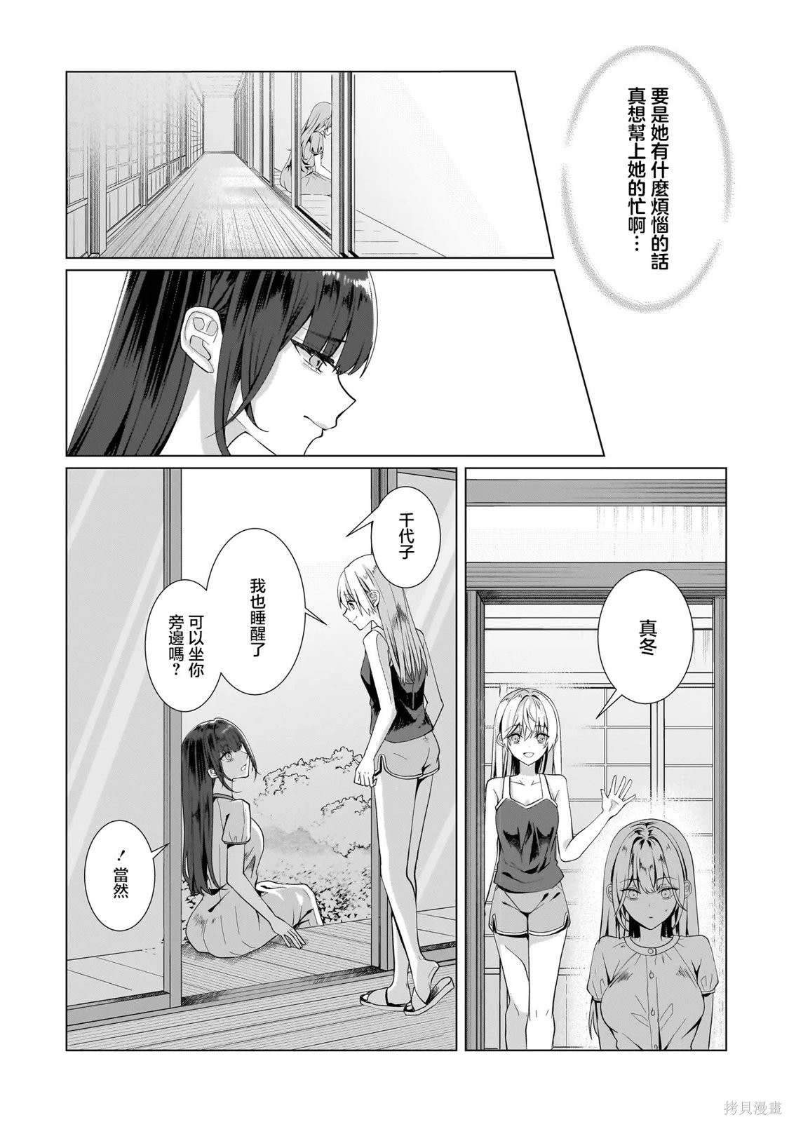 百合要从奴隶开始第12.2话在线观看 - 第2张