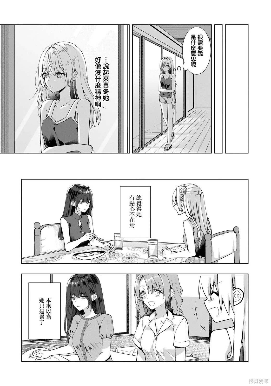 百合要从奴隶开始第12.2话在线观看 - 第1张