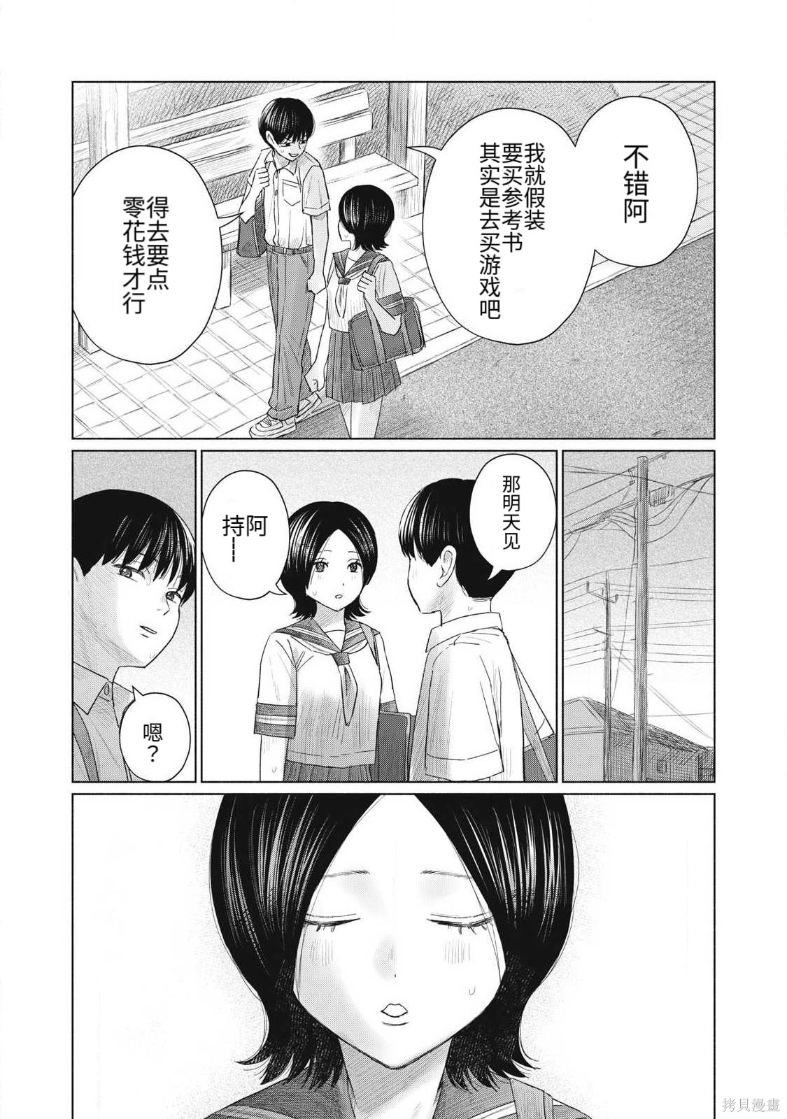 大家的亲吻俱乐部第17话在线观看 - 第18张