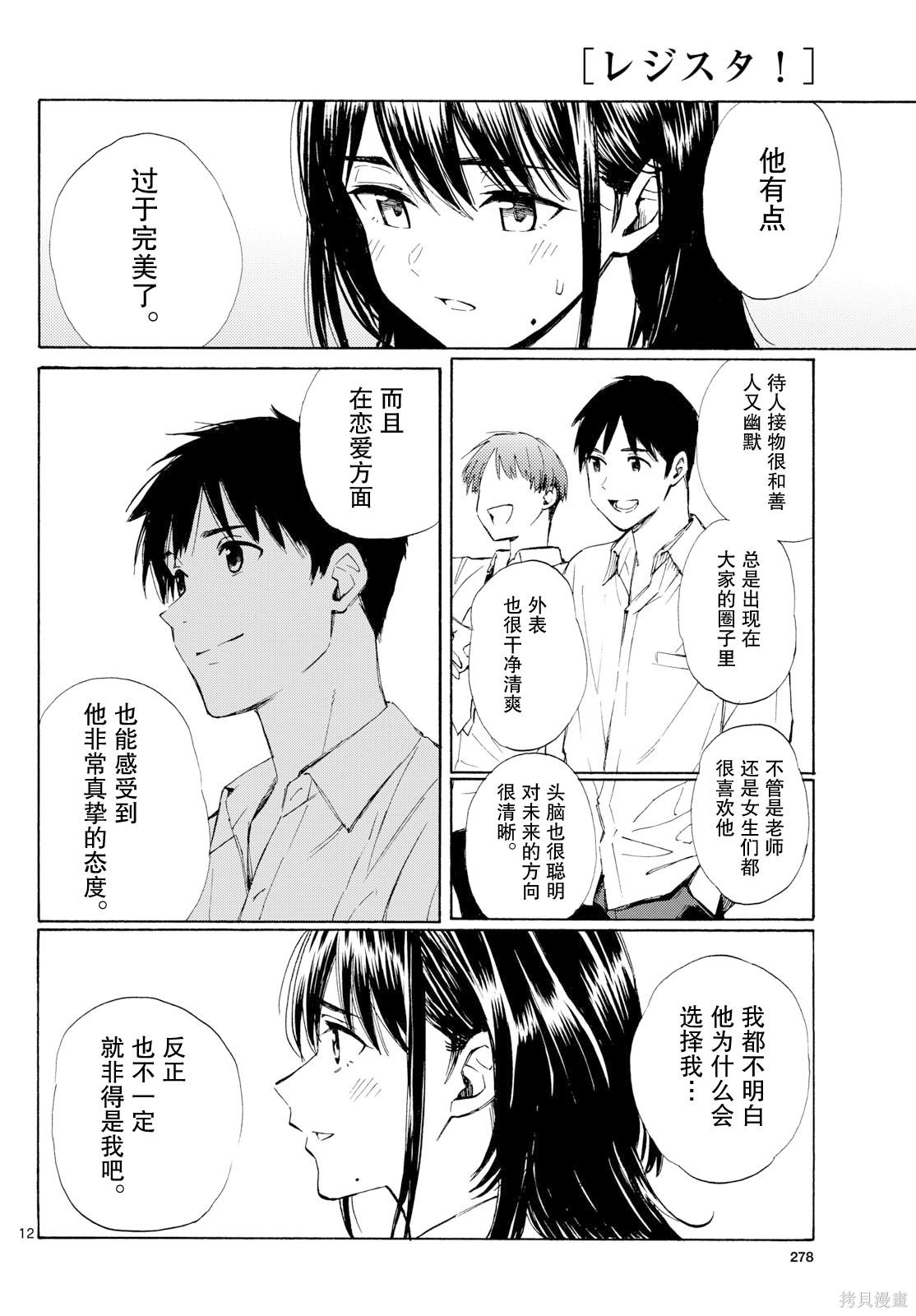 收银台之星！第11话在线观看 - 第12张
