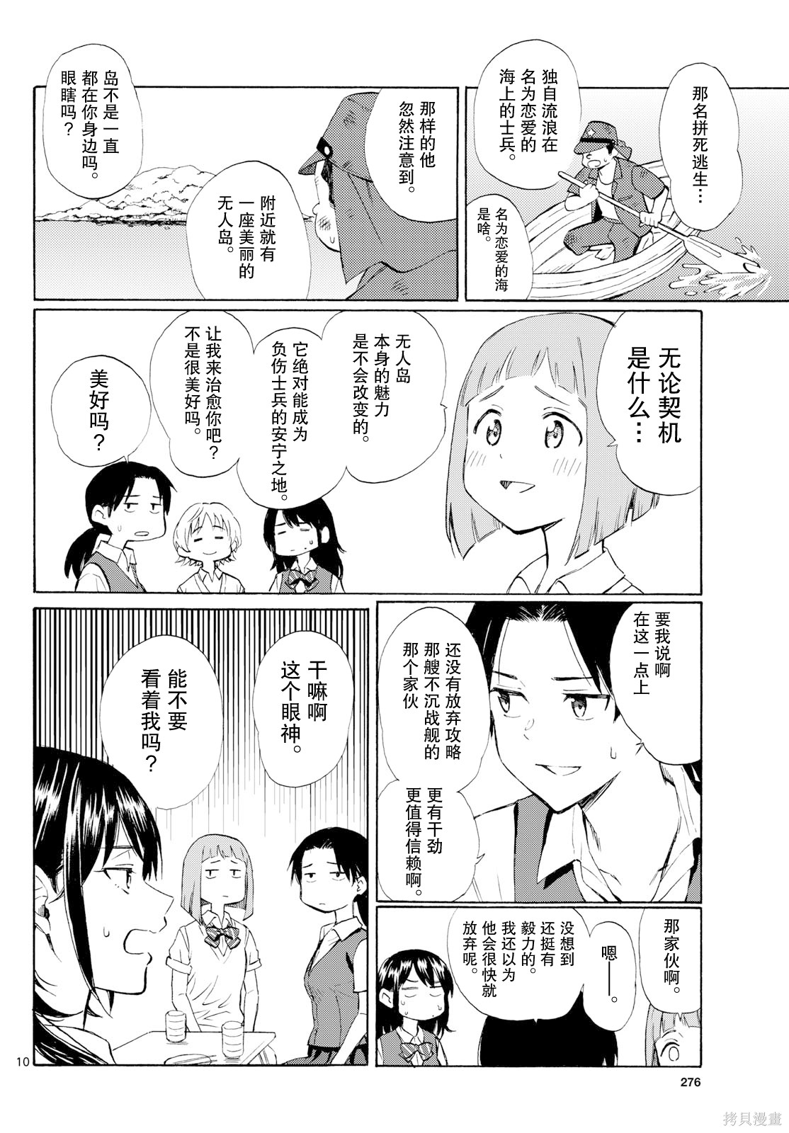 收银台之星！第11话在线观看 - 第10张