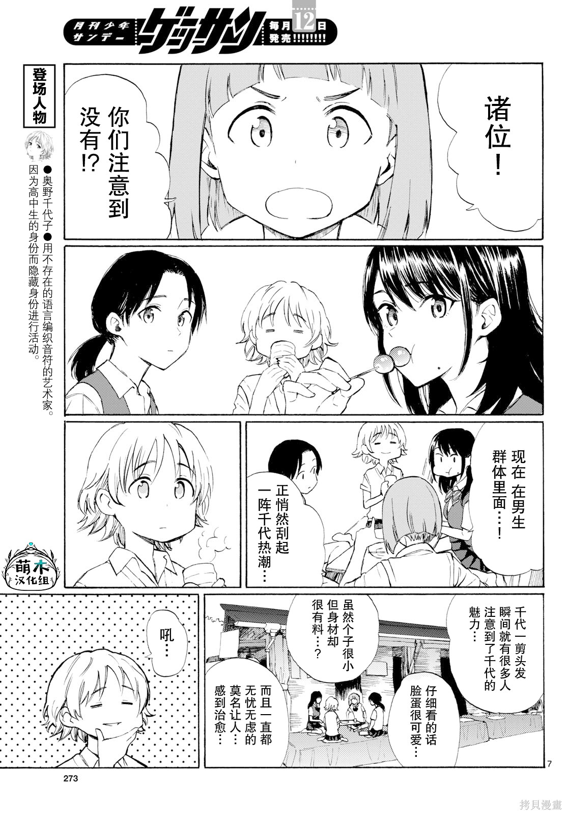 收银台之星！第11话在线观看 - 第7张
