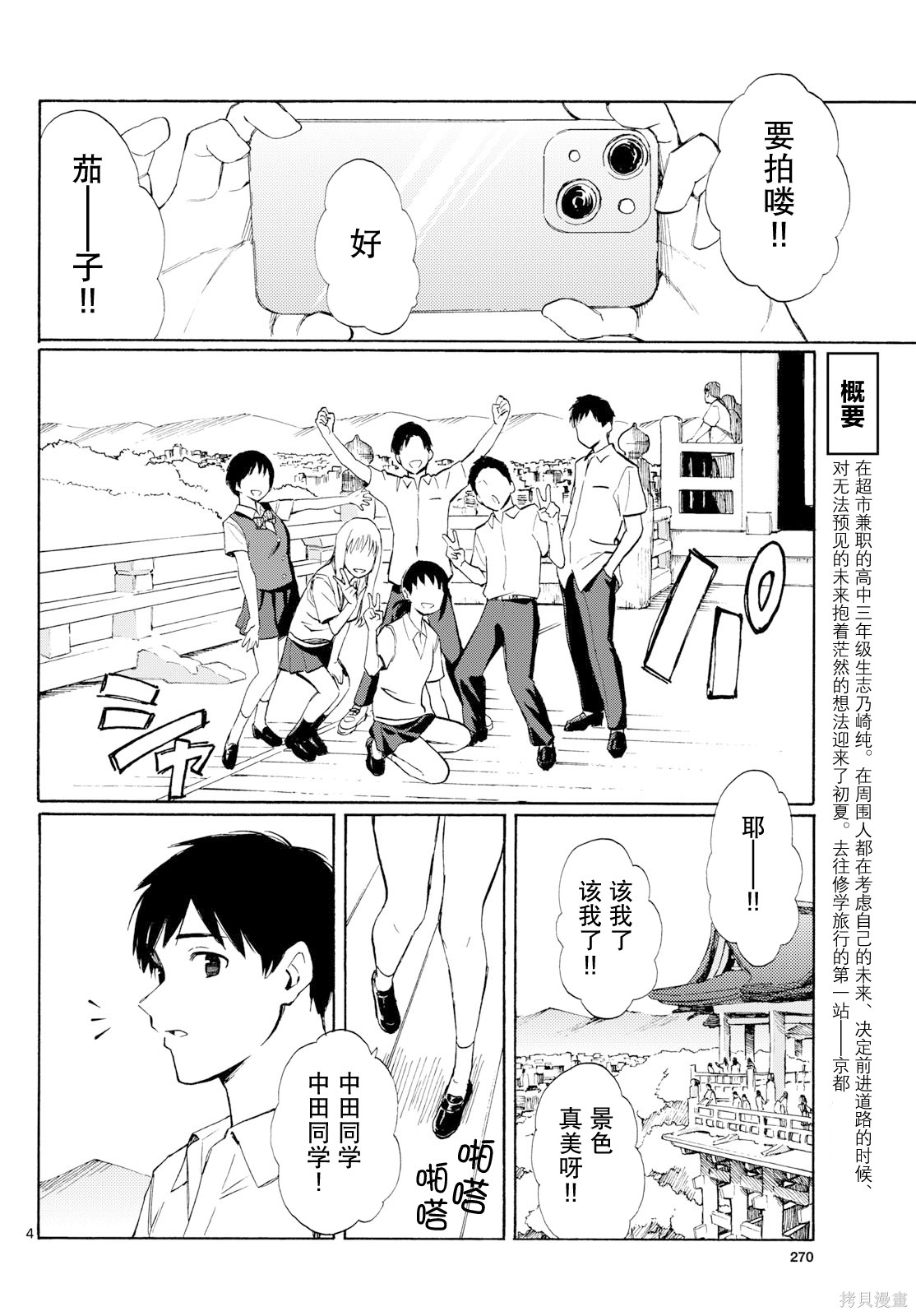 收银台之星！第11话在线观看 - 第4张