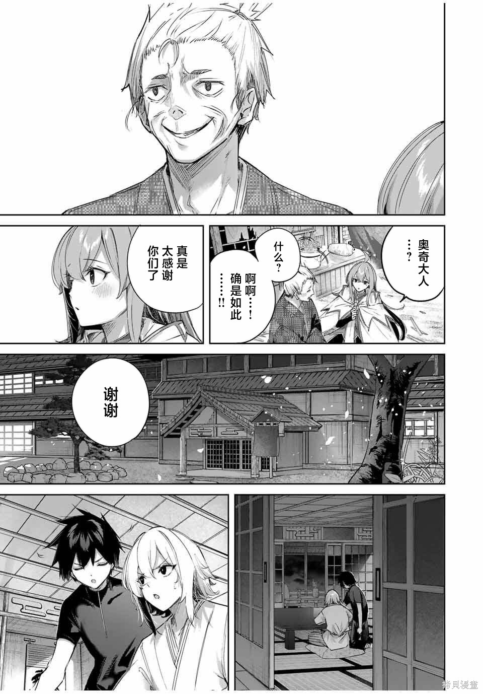 边境药师，在都会成为S级冒险者~英雄村的少年凭开挂药不自觉无双~第72话在线观看 - 第10张