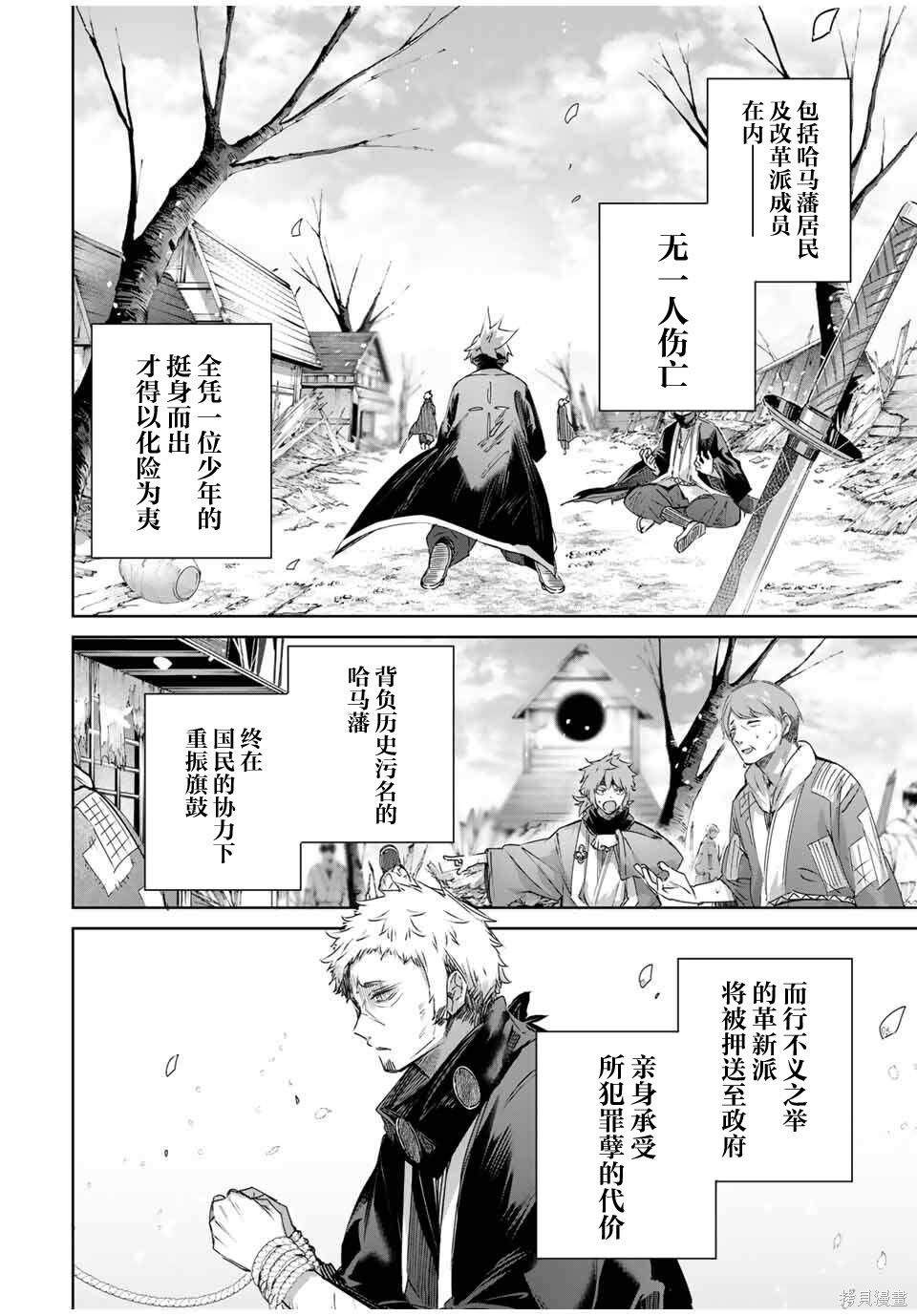 边境药师，在都会成为S级冒险者~英雄村的少年凭开挂药不自觉无双~第72话在线观看 - 第3张