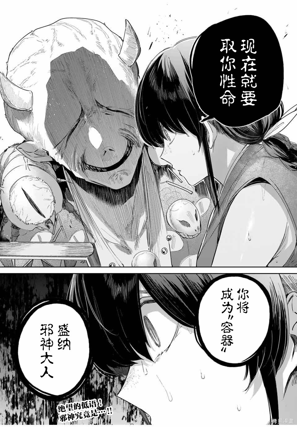边境药师，在都会成为S级冒险者~英雄村的少年凭开挂药不自觉无双~第73话在线观看 - 第18张