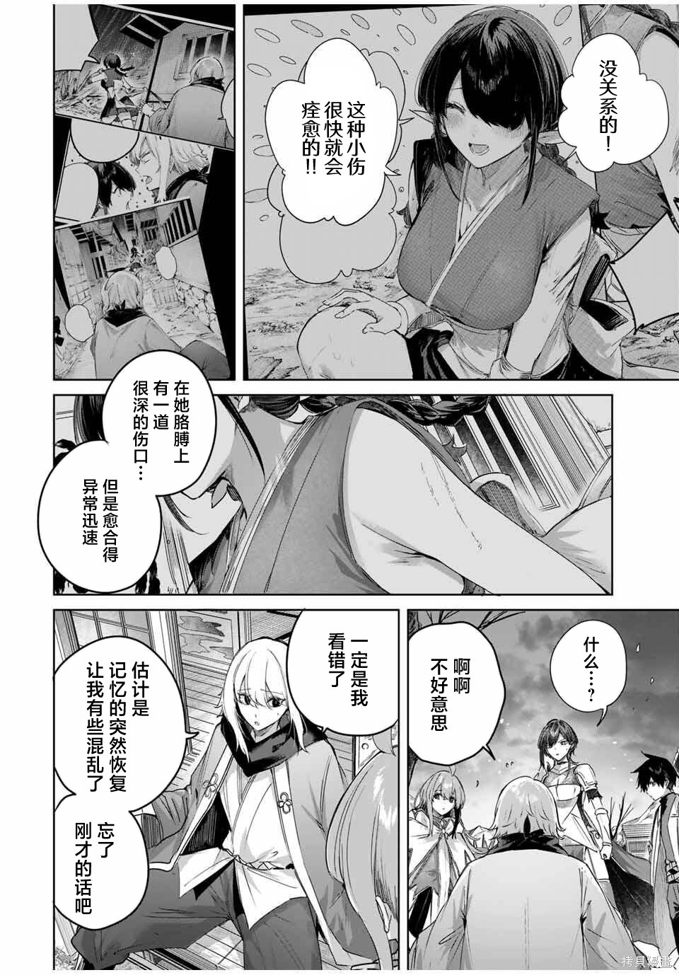 边境药师，在都会成为S级冒险者~英雄村的少年凭开挂药不自觉无双~第73话在线观看 - 第14张