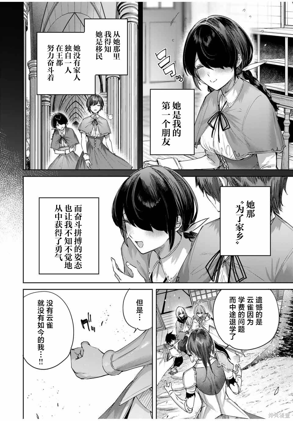 边境药师，在都会成为S级冒险者~英雄村的少年凭开挂药不自觉无双~第73话在线观看 - 第10张
