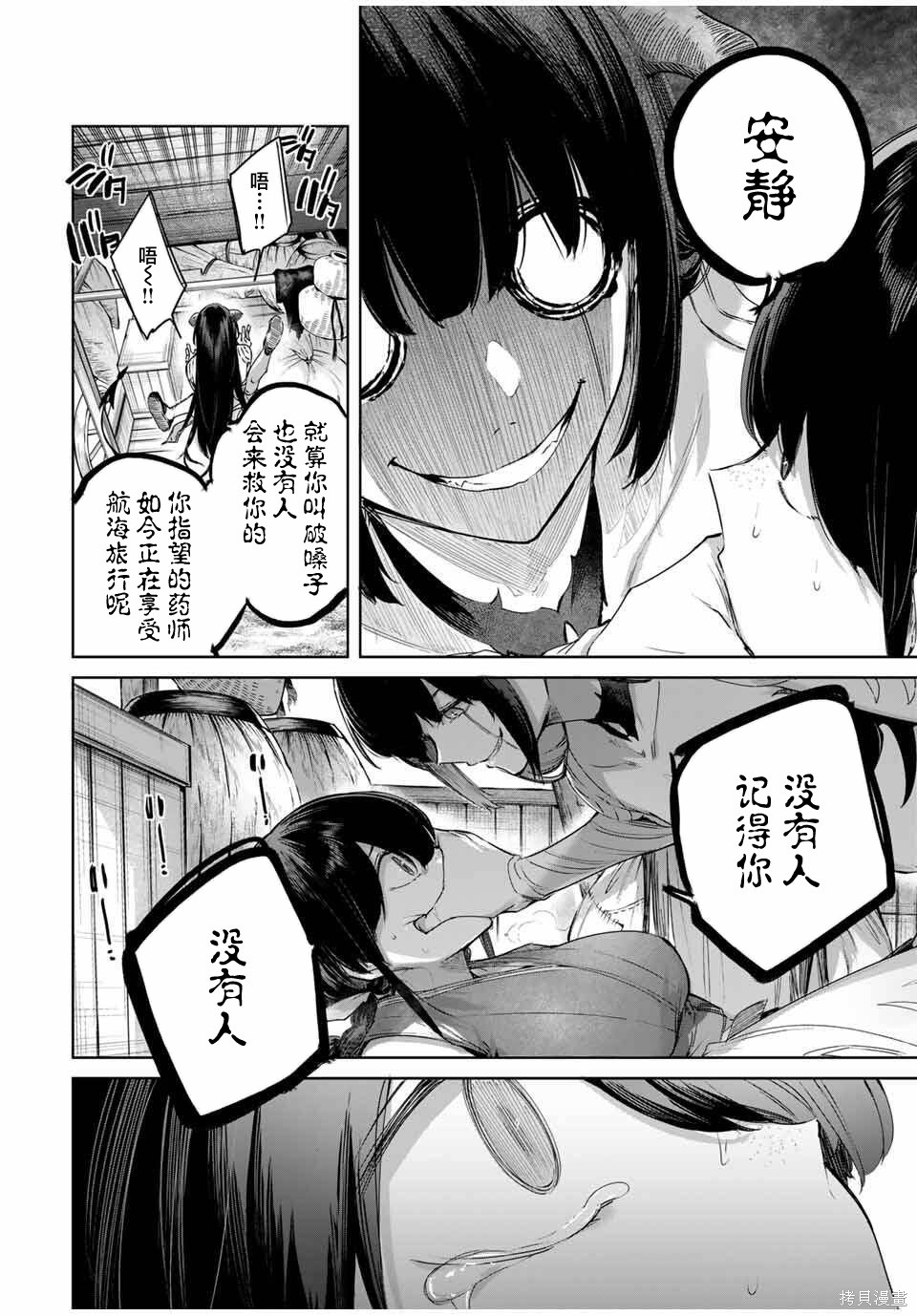 边境药师，在都会成为S级冒险者~英雄村的少年凭开挂药不自觉无双~第73话在线观看 - 第4张