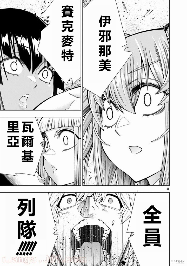 死神少女想要舌吻第09话在线观看 - 第35张