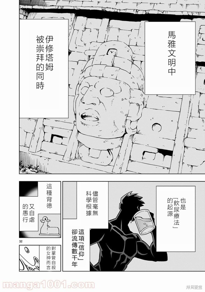 死神少女想要舌吻第09话在线观看 - 第32张