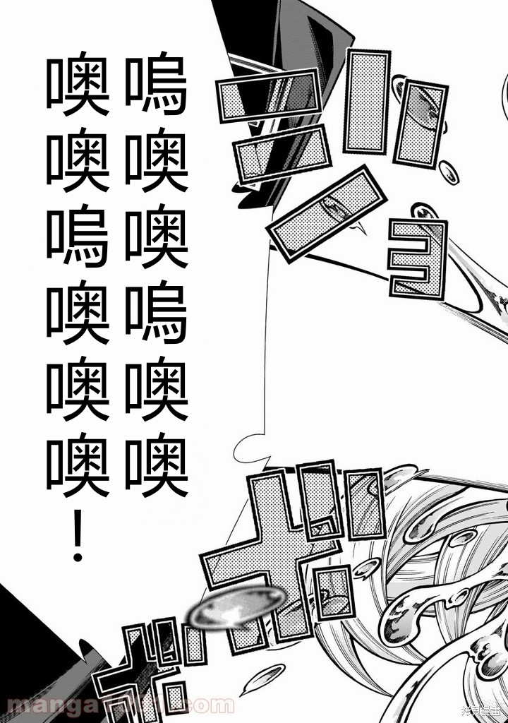 死神少女想要舌吻第09话在线观看 - 第31张