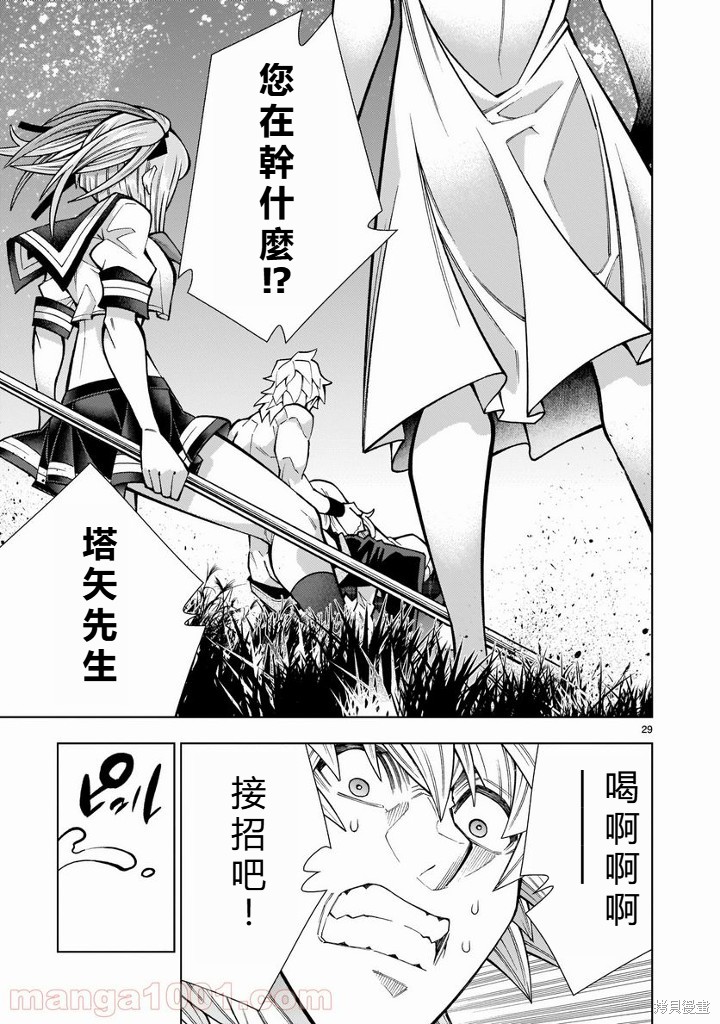 死神少女想要舌吻第09话在线观看 - 第29张