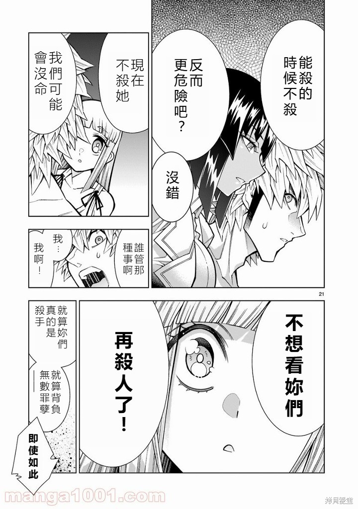 死神少女想要舌吻第09话在线观看 - 第21张