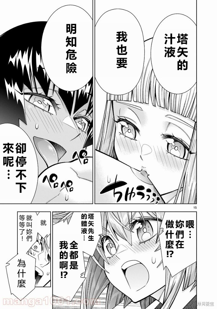 死神少女想要舌吻第09话在线观看 - 第15张