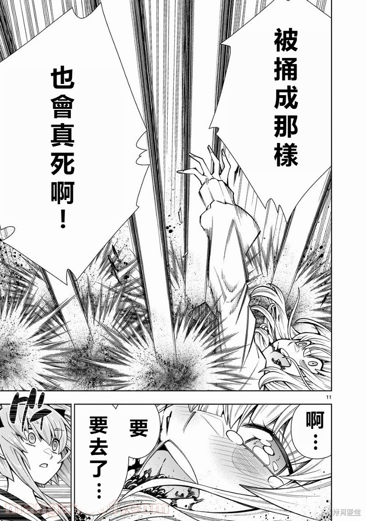 死神少女想要舌吻第09话在线观看 - 第11张