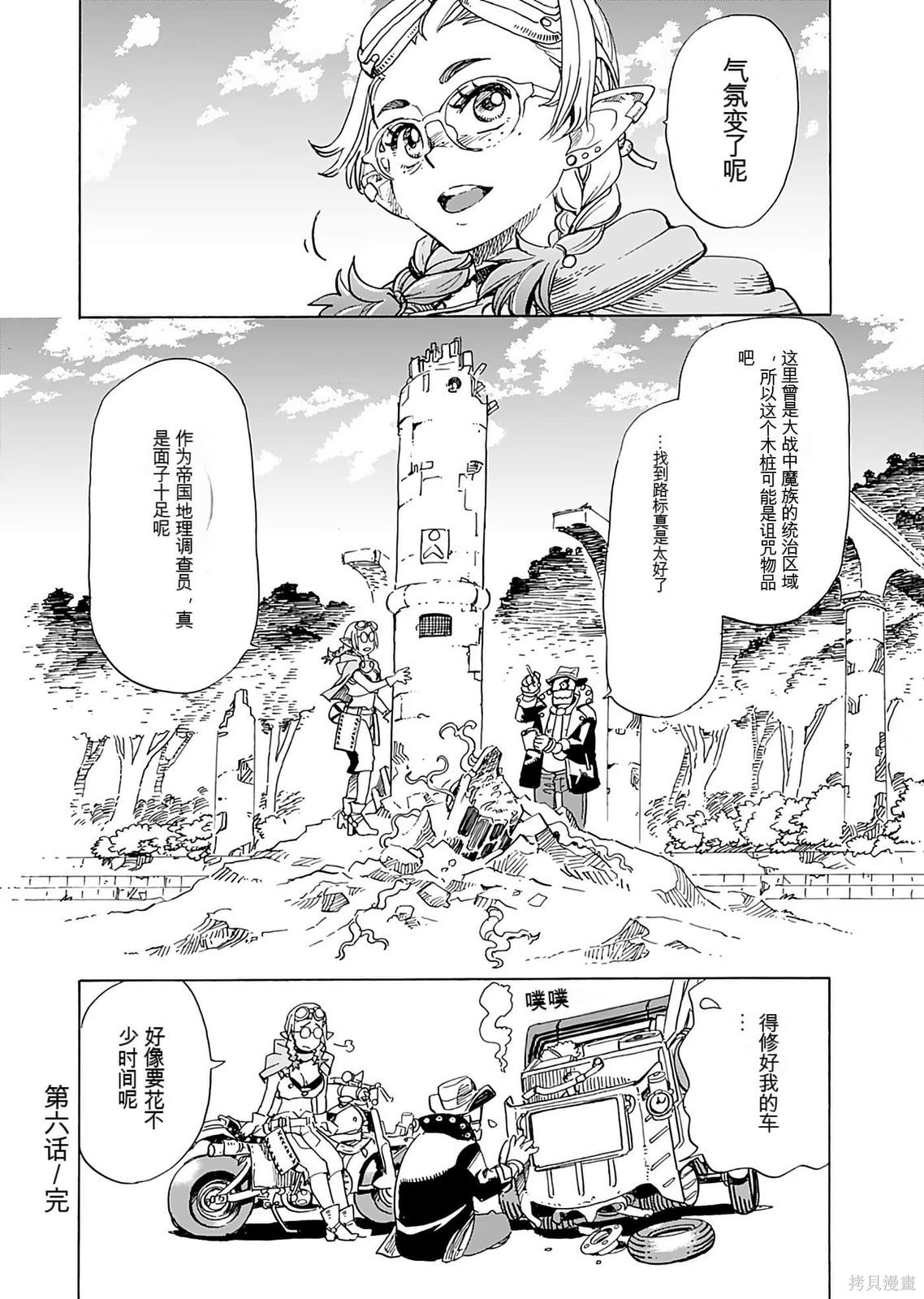 精灵与摩托车与帝国地理调查员第01话在线观看 - 第164张
