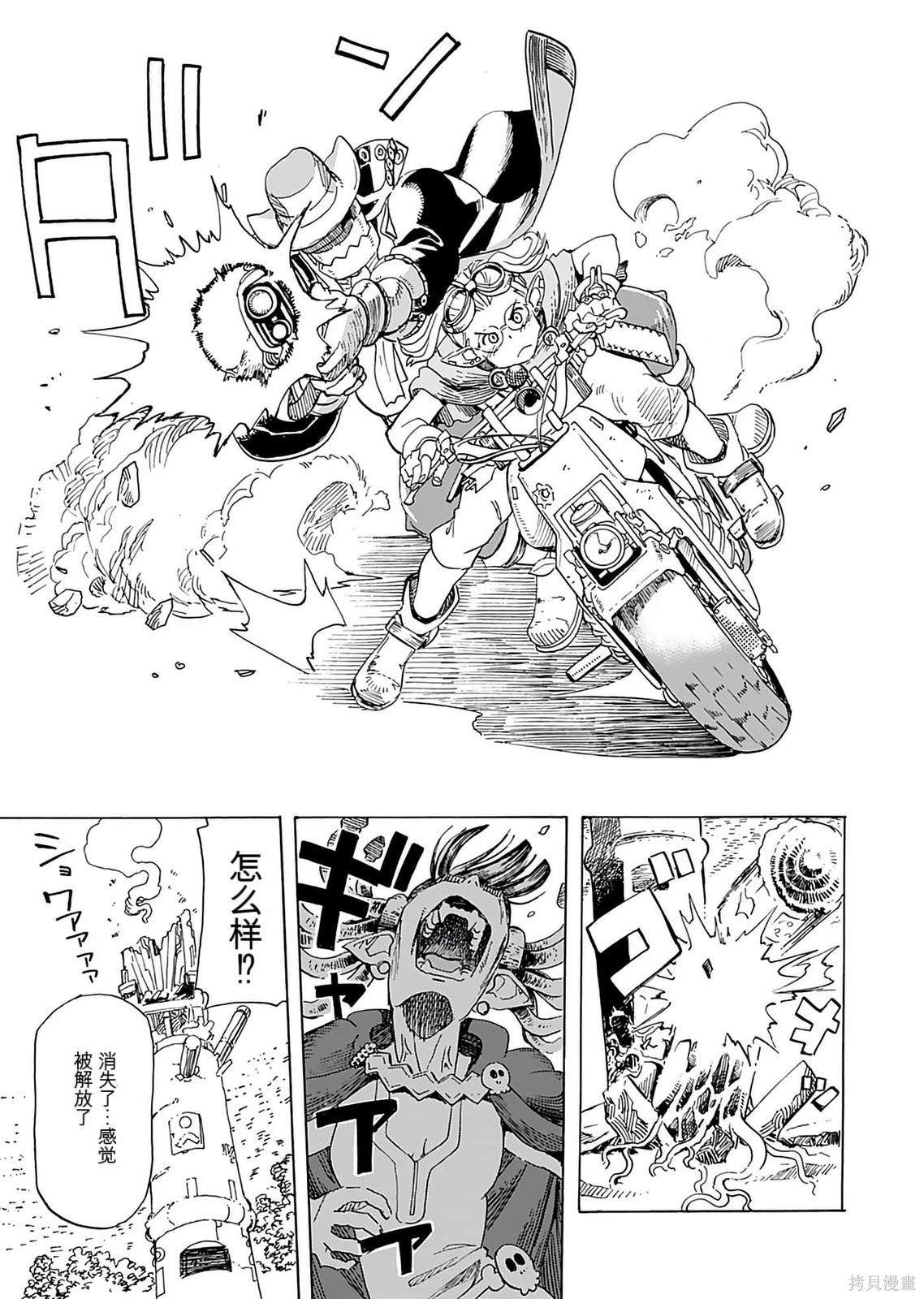 精灵与摩托车与帝国地理调查员第01话在线观看 - 第163张