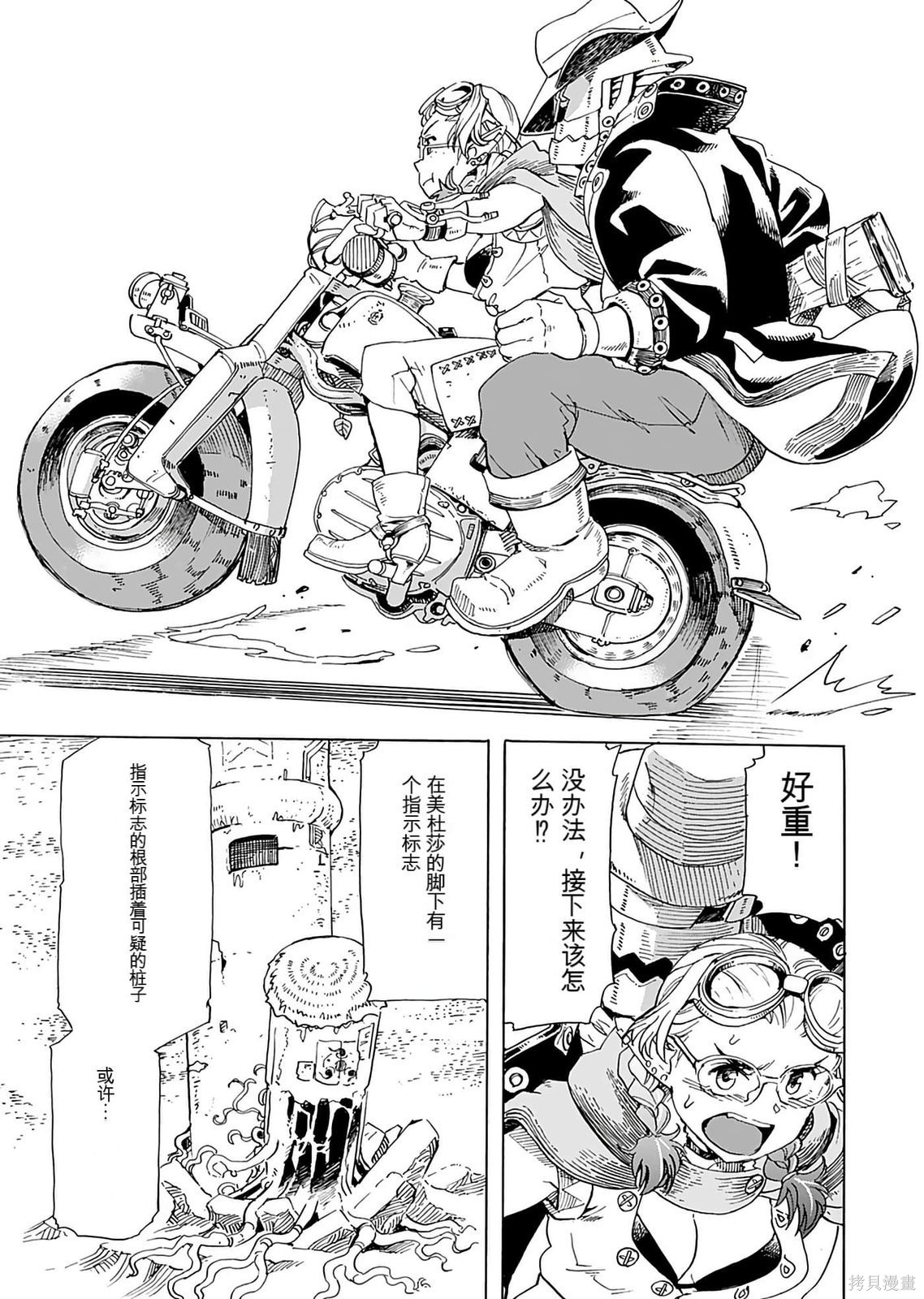 精灵与摩托车与帝国地理调查员第01话在线观看 - 第161张