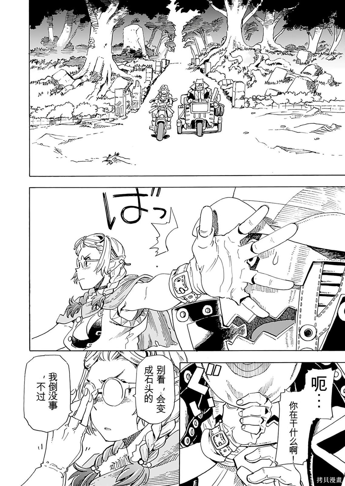 精灵与摩托车与帝国地理调查员第01话在线观看 - 第158张