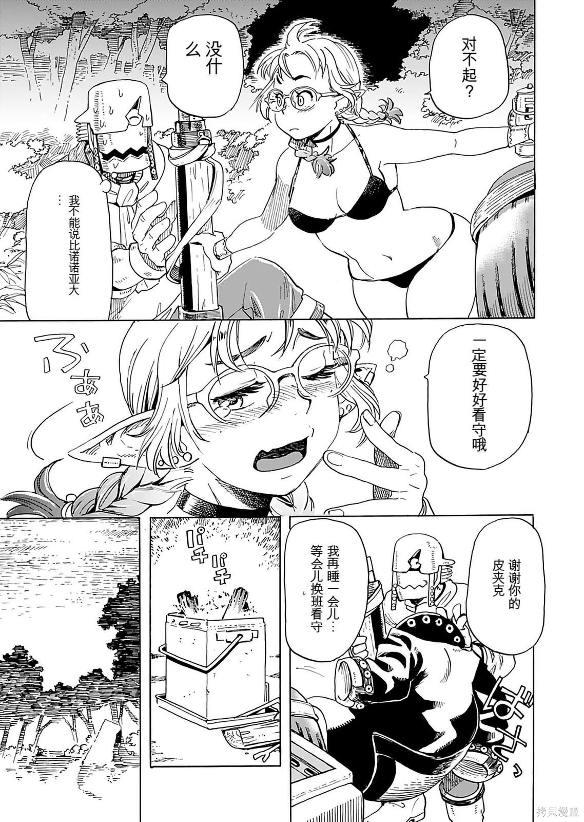 精灵与摩托车与帝国地理调查员第01话在线观看 - 第157张