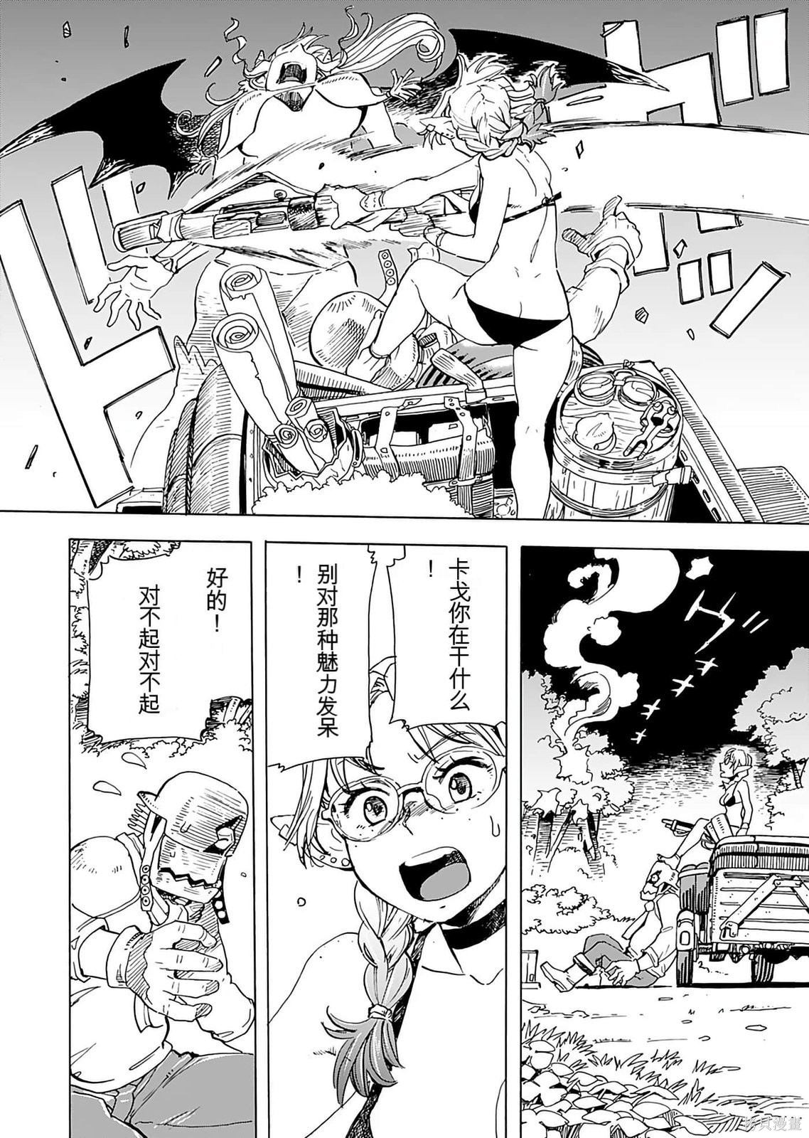 精灵与摩托车与帝国地理调查员第01话在线观看 - 第156张